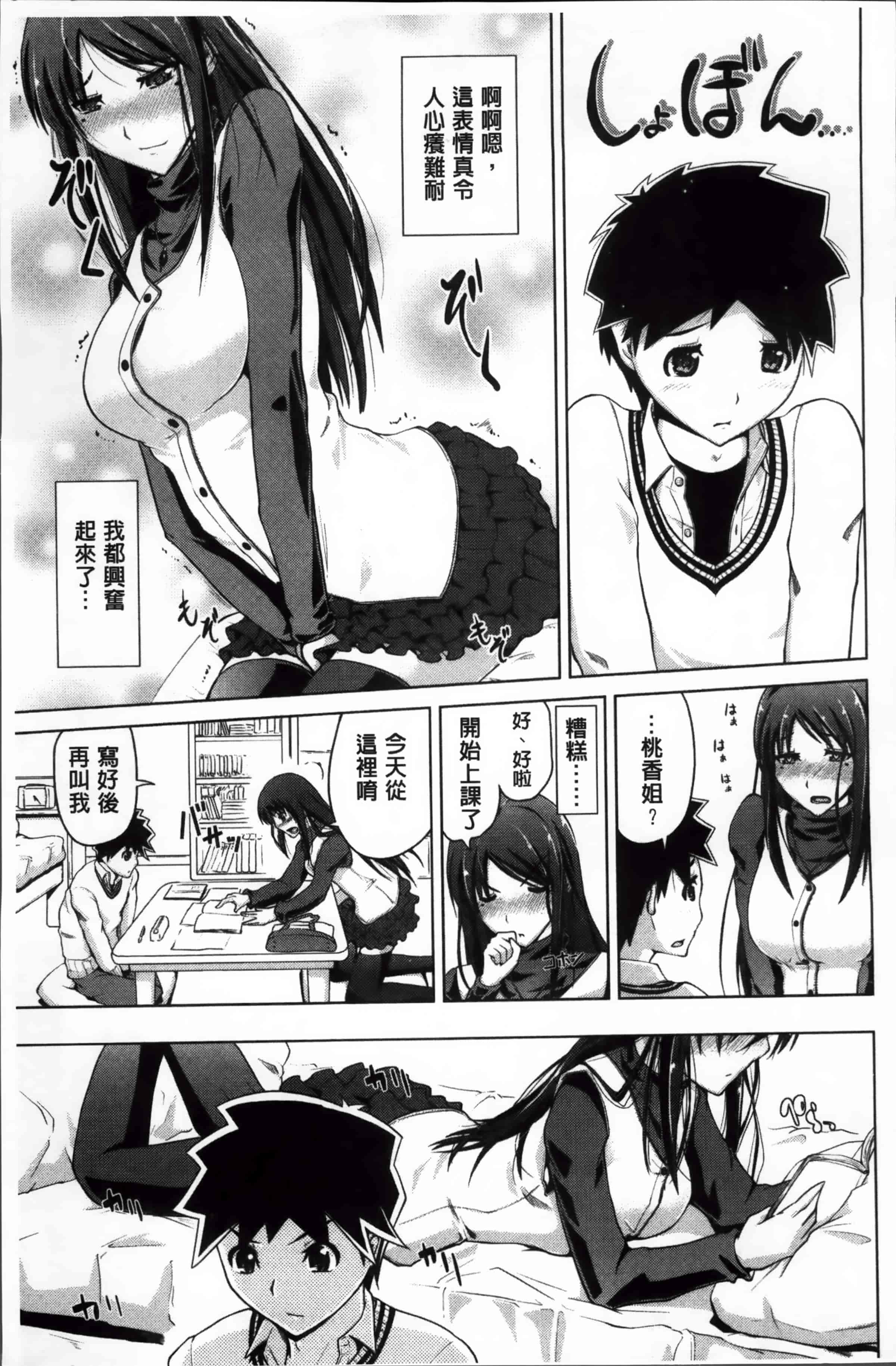 [備前泥舟] 身体中で教えてあげる_第3集