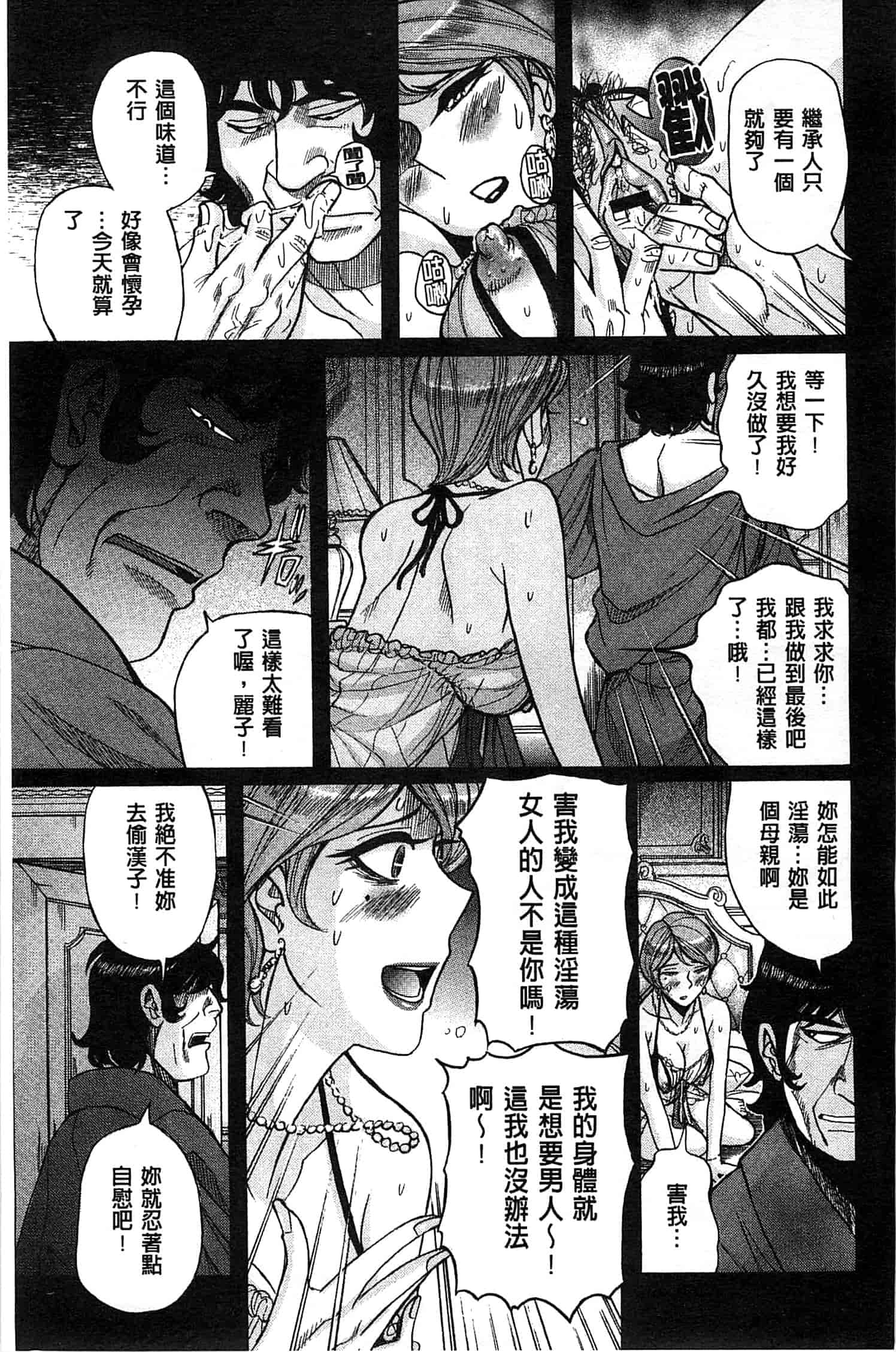 [児島未生] 淫姦のシルヴィア ウォー！_第4集