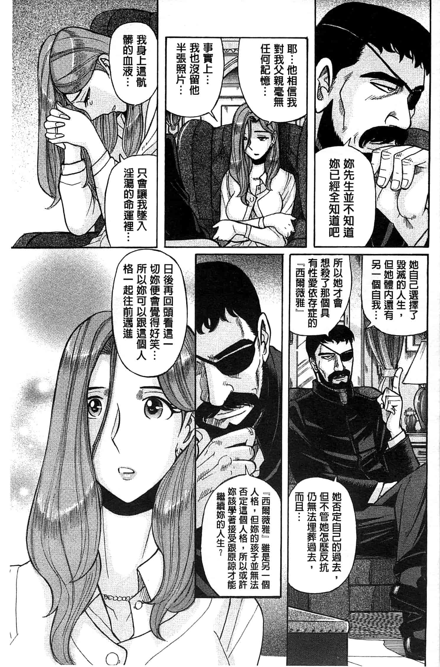 [児島未生] 淫姦のシルヴィア ウォー！_第5集