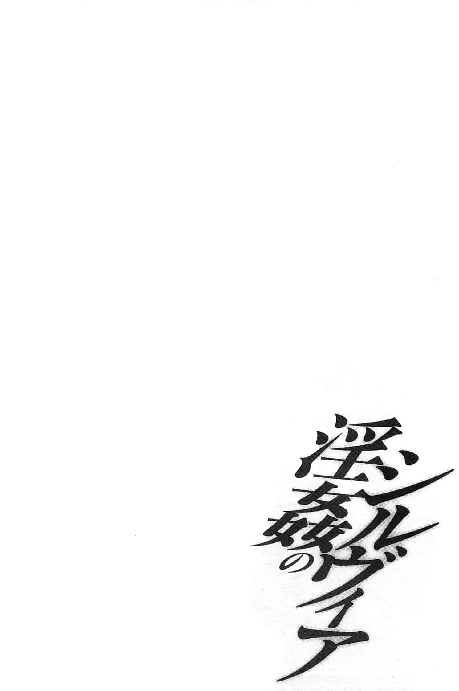 [児島未生] 淫姦のシルヴィア ウォー！_第5集