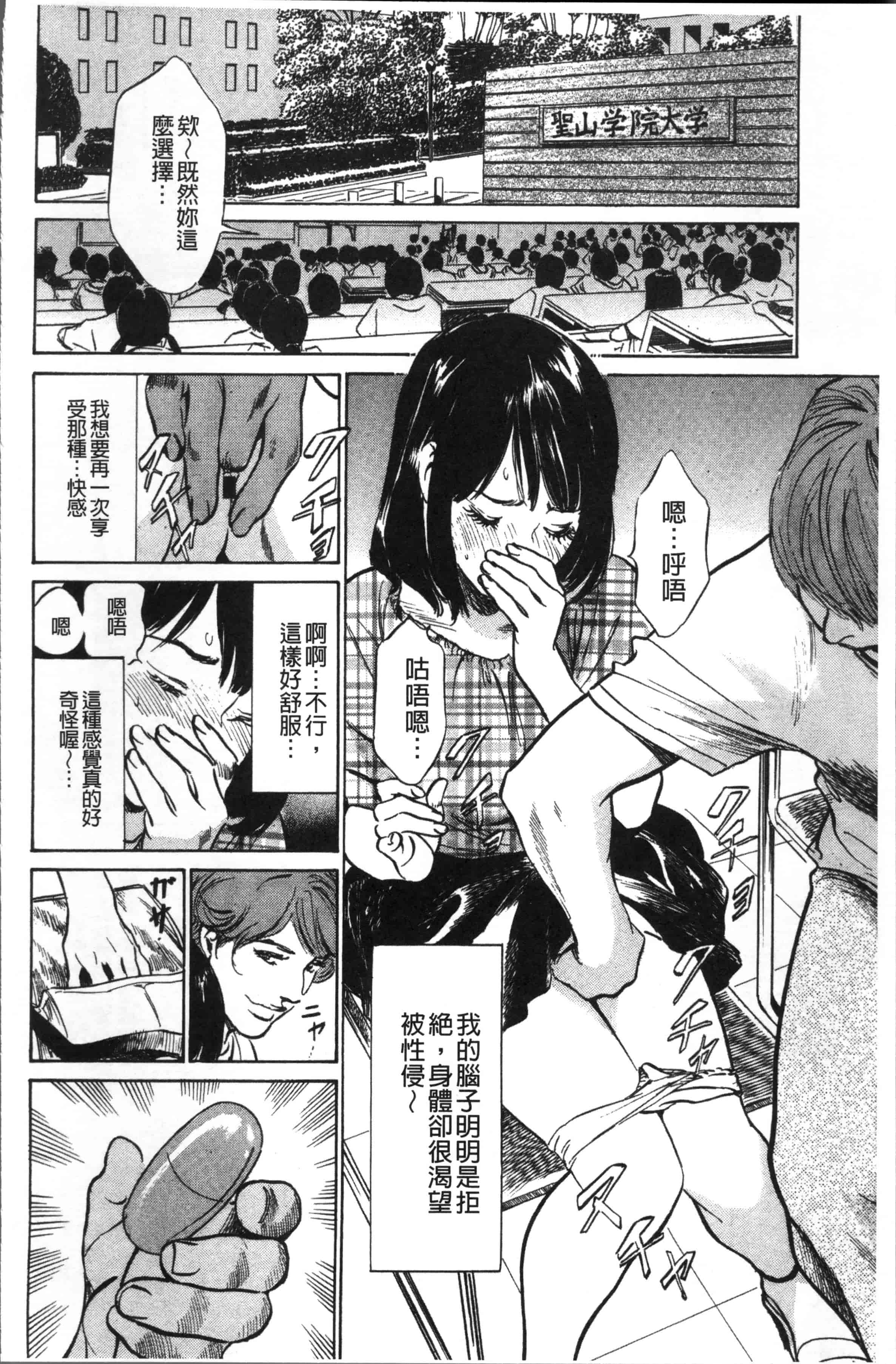 [八月薫] 中出し恥辱痴漢_第3集