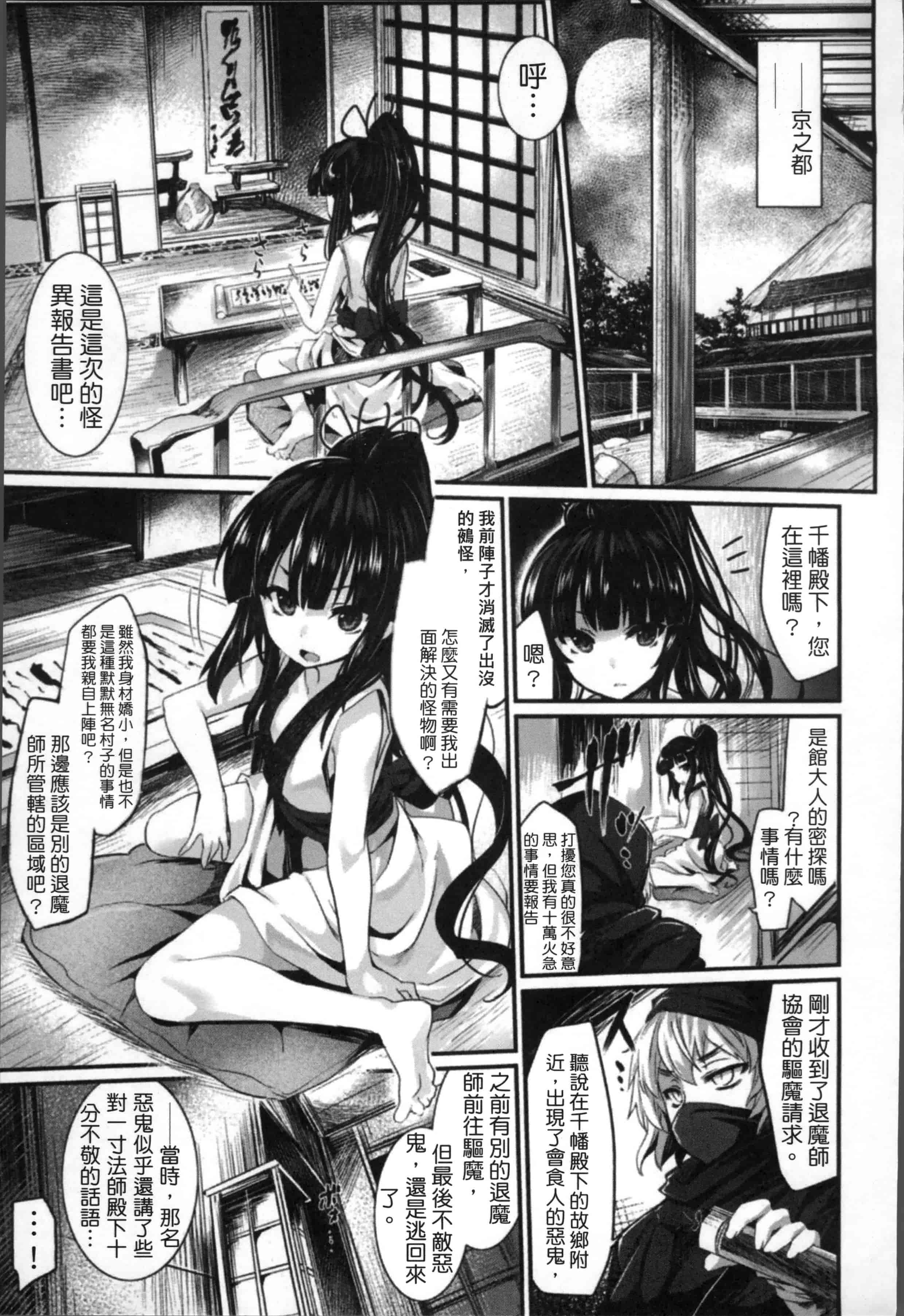 [冬扇] 快楽人形イデオロギー_第3集