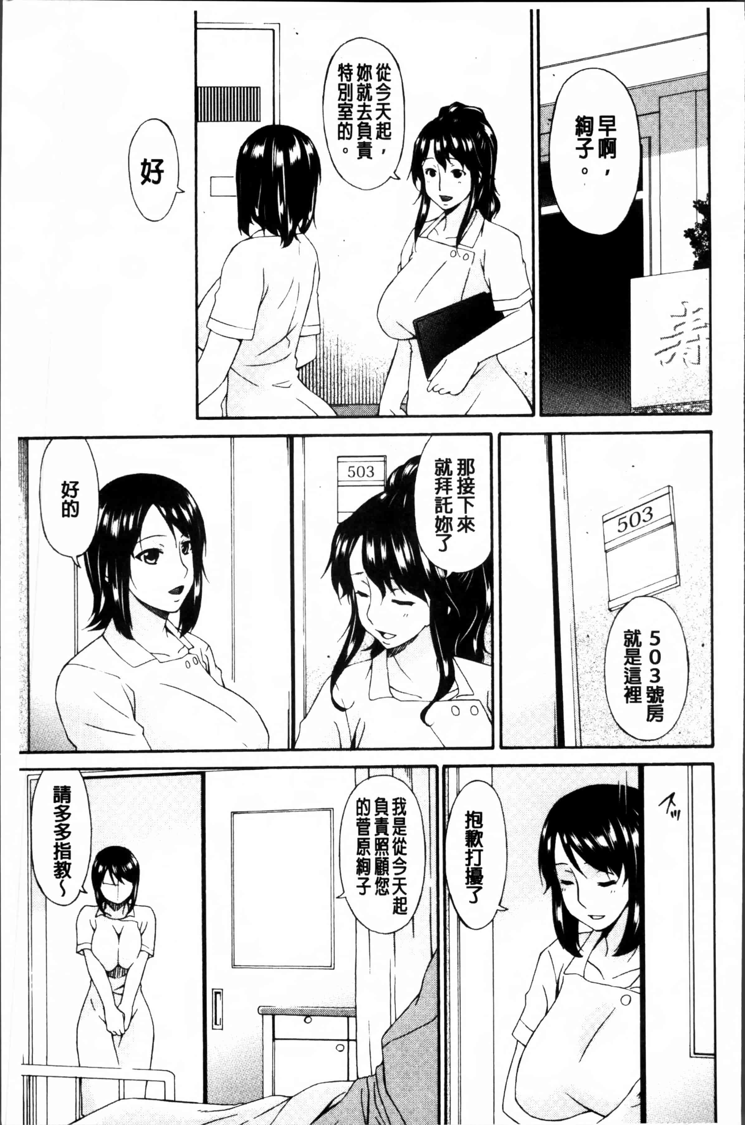 [唄飛鳥] 介護奴隷_第4集
