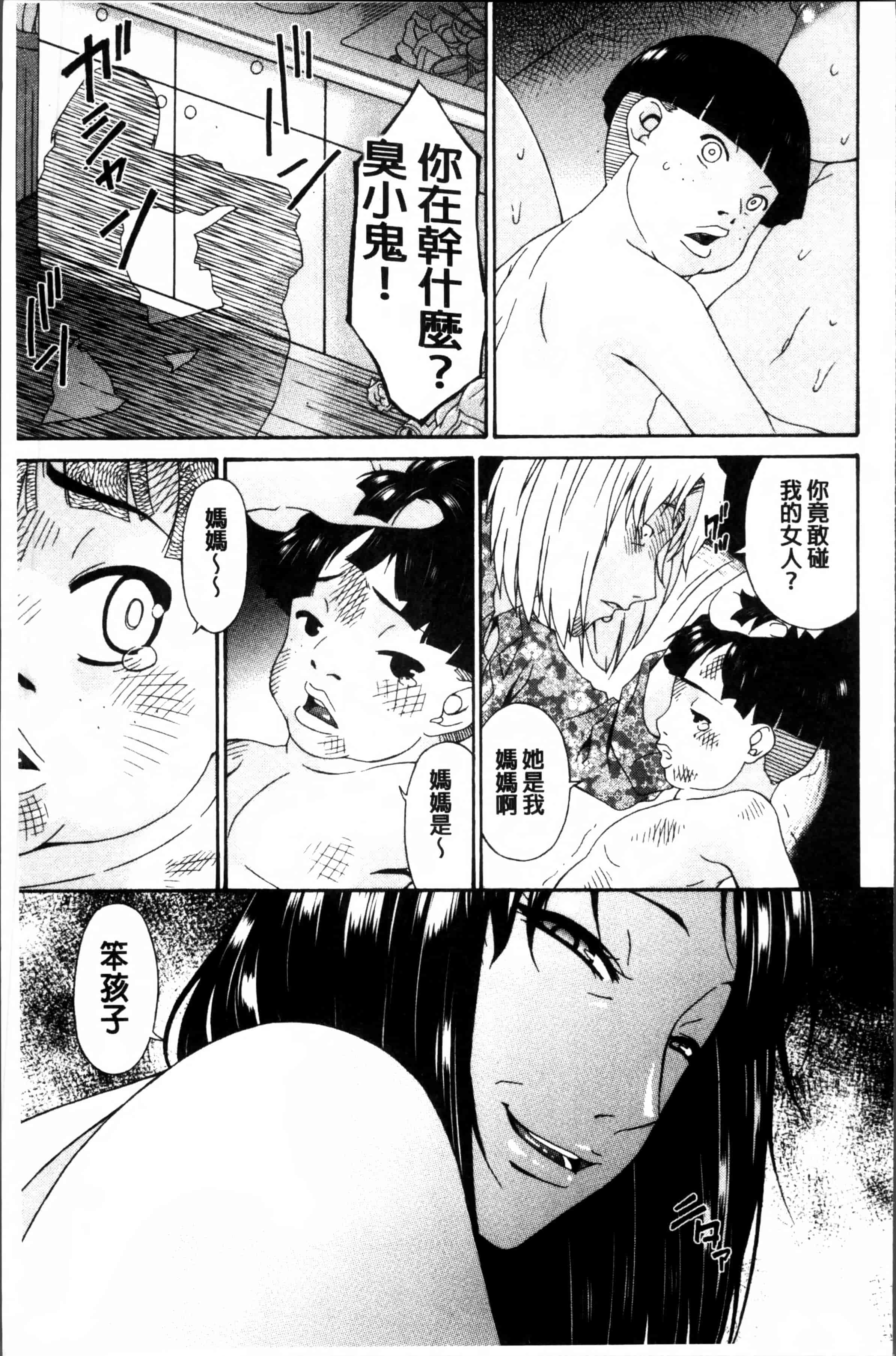 [唄飛鳥] 介護奴隷_第6集
