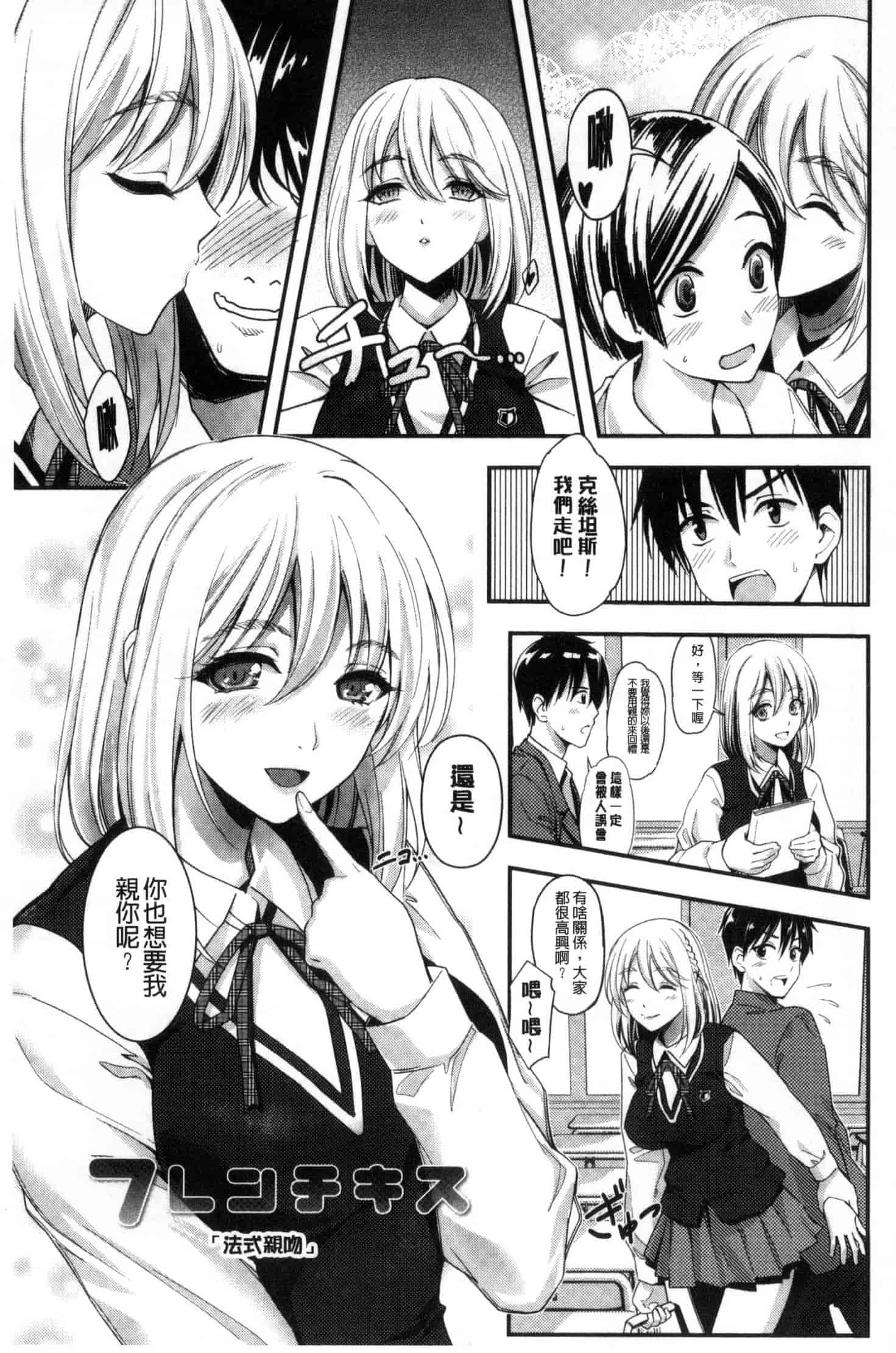 [坂上海] 制服のまま愛しなさいっ_第4集
