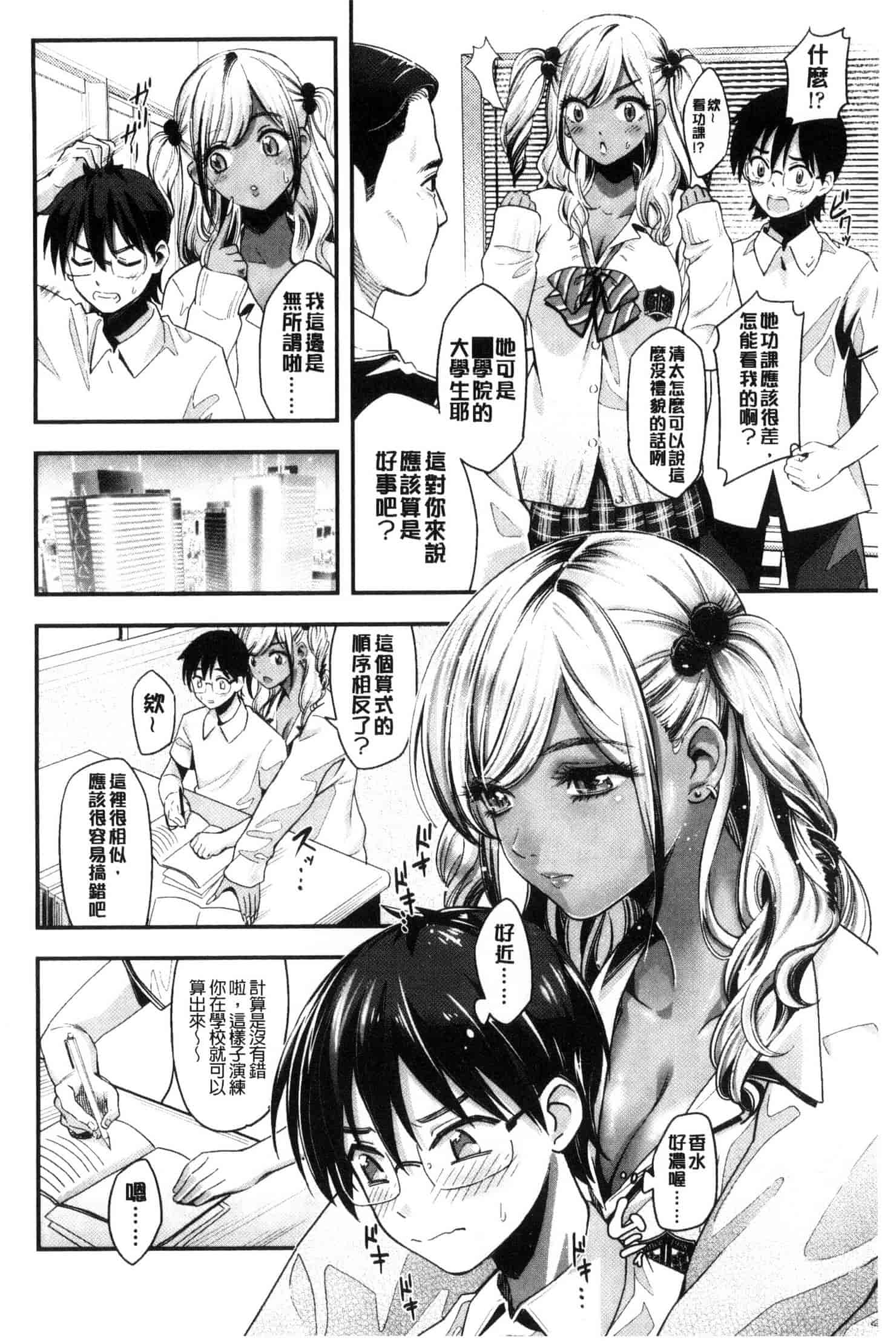 [坂上海] 制服のまま愛しなさいっ_第3集