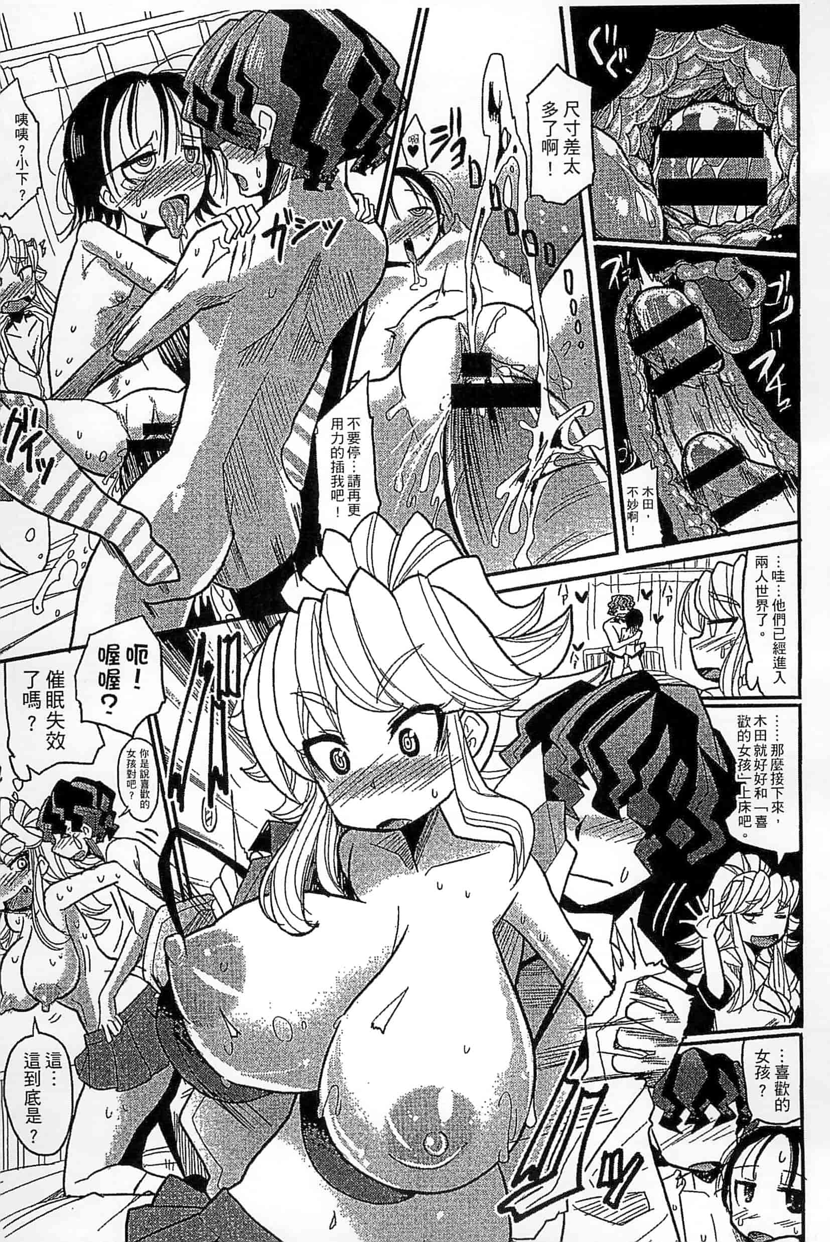 [坂崎ふれでぃ] 噴汁学園_第3集