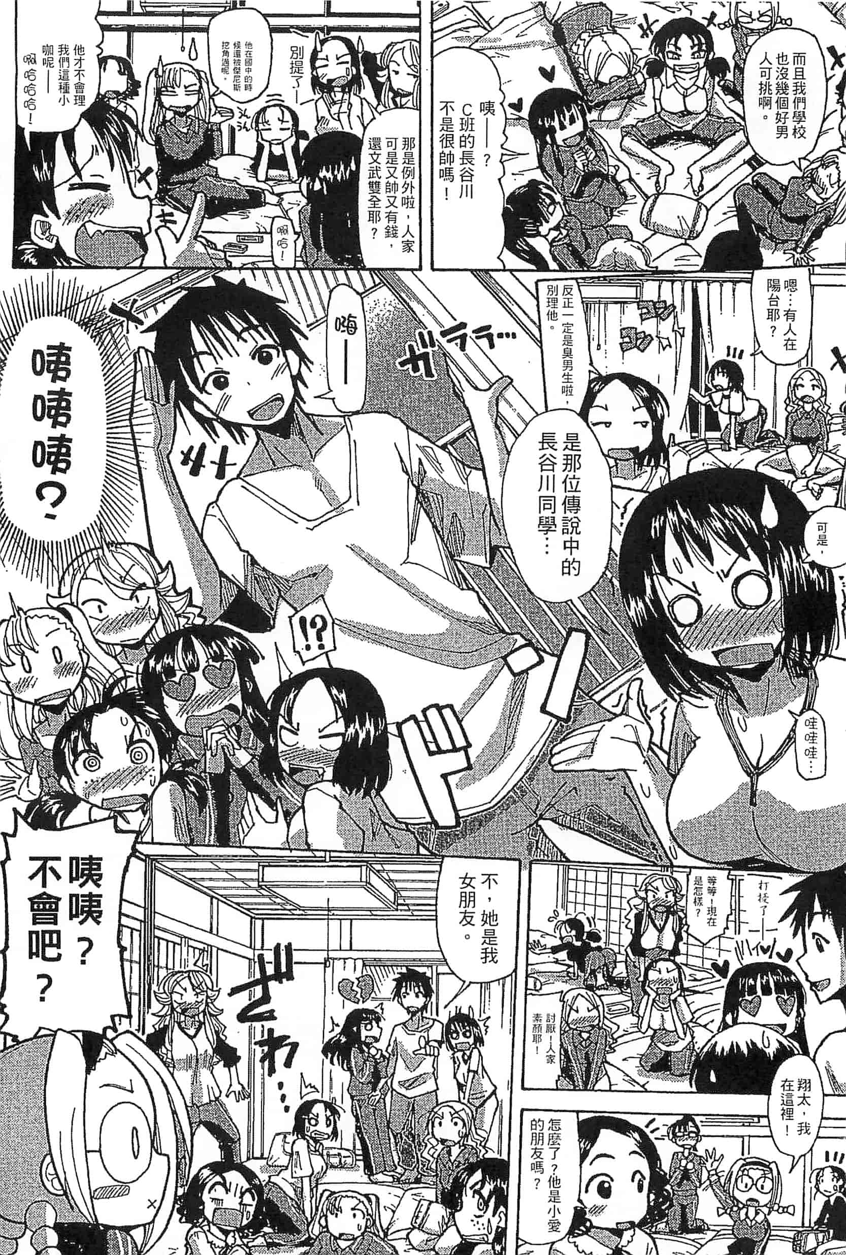 [坂崎ふれでぃ] 噴汁学園_第2集