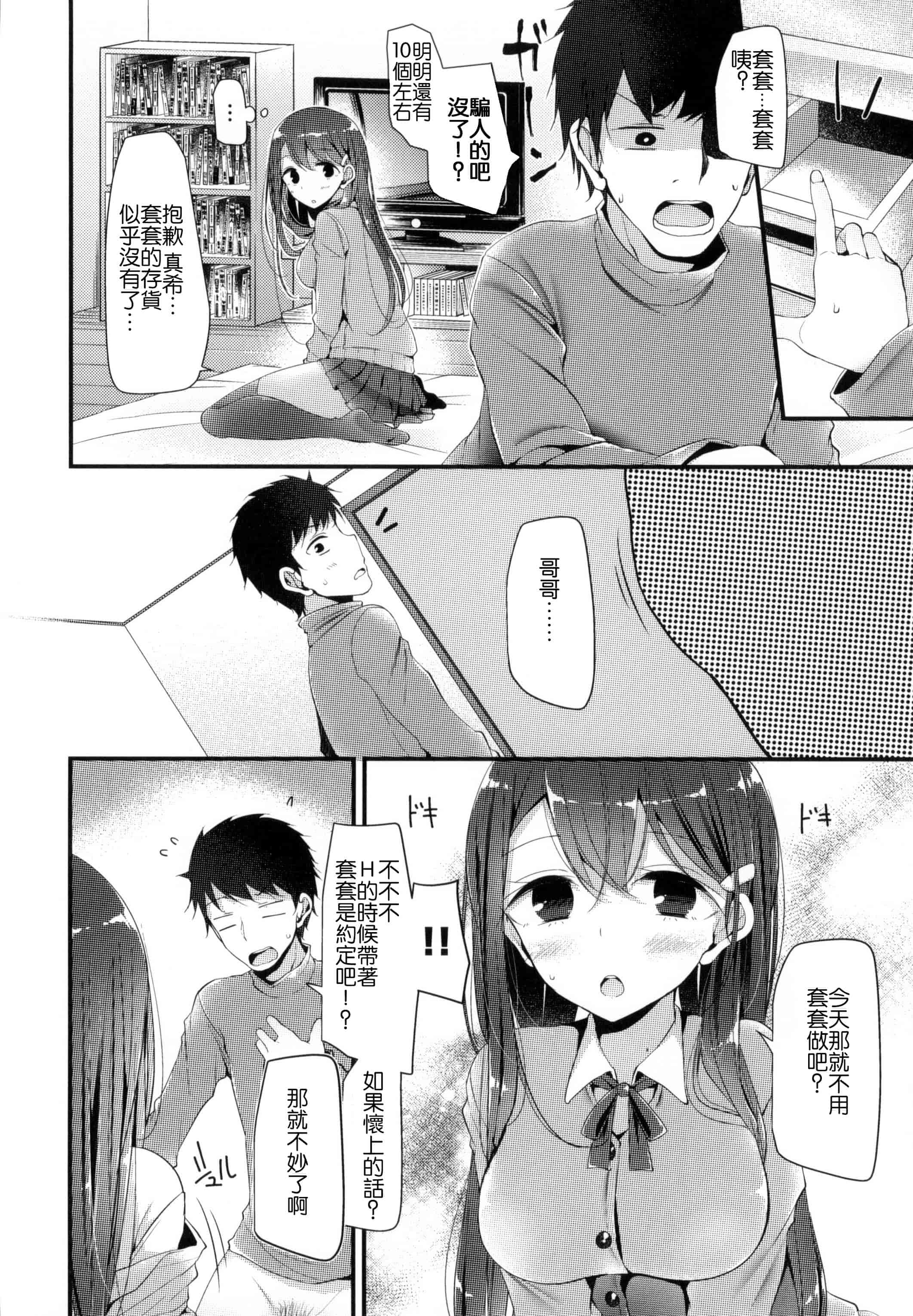 [大嘘] にーはいせっくす_第3集