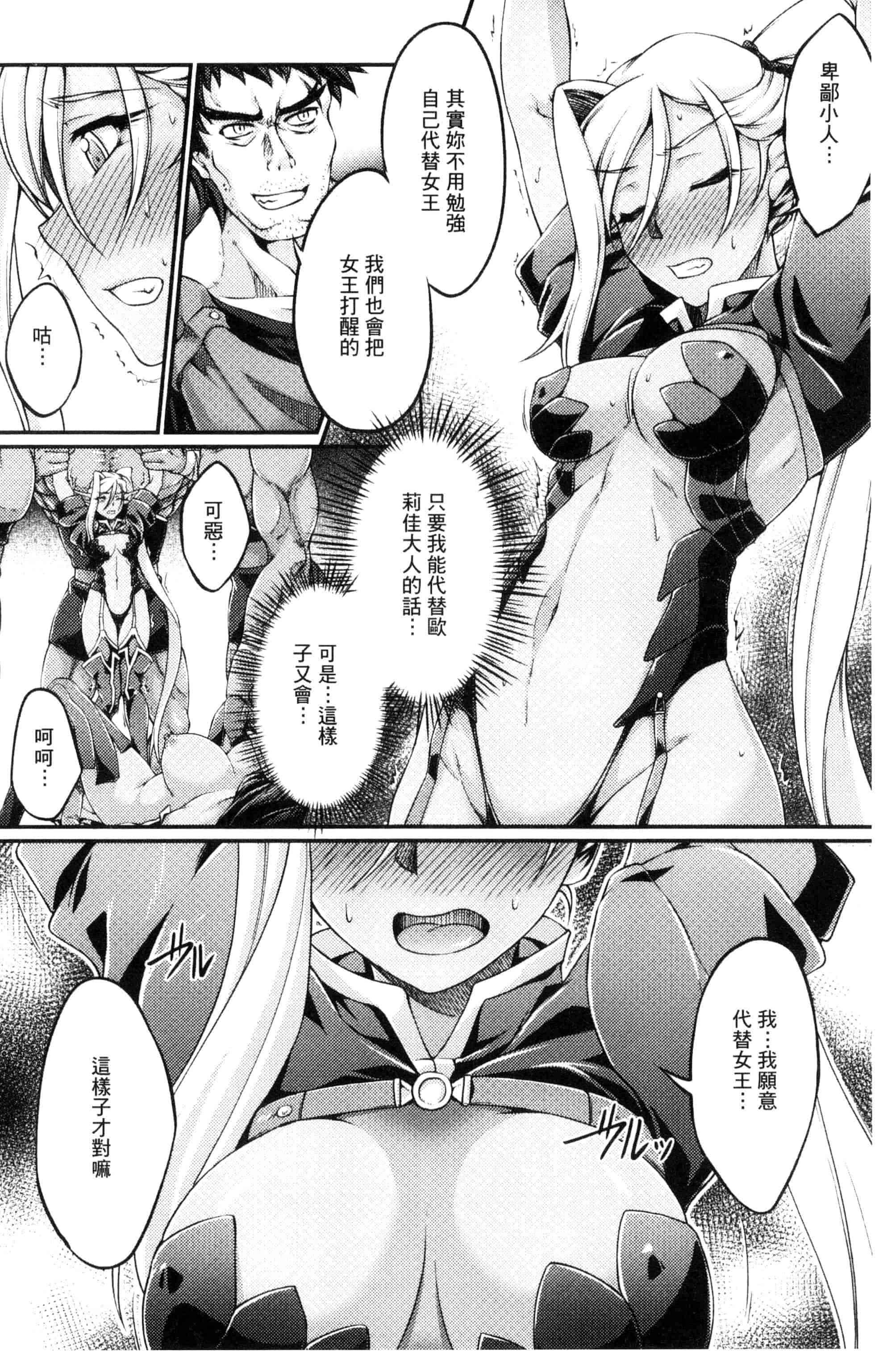 [大月渉] 黒獣～気高き聖女は白濁に染まる～THE COMIC_第1集