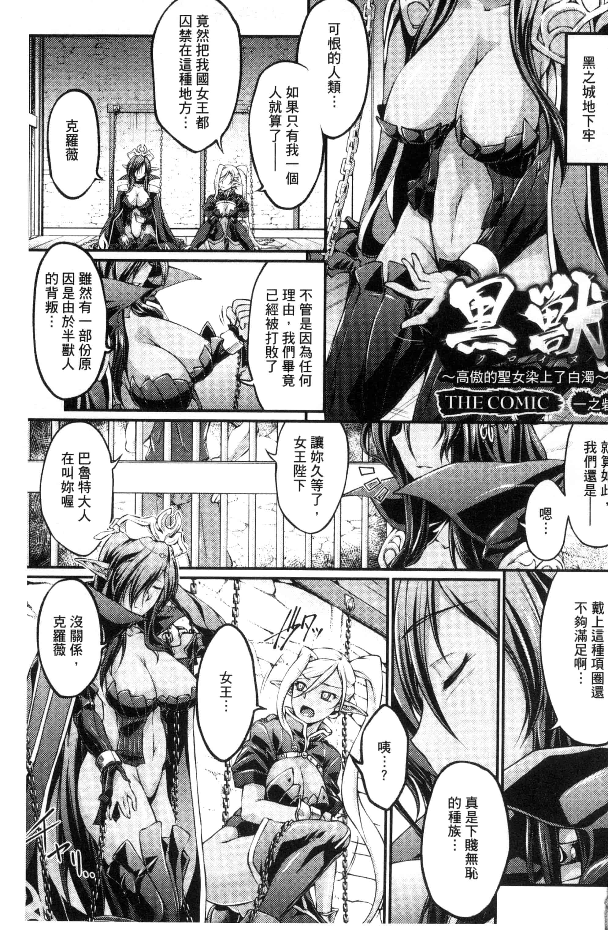[大月渉] 黒獣～気高き聖女は白濁に染まる～THE COMIC_第1集