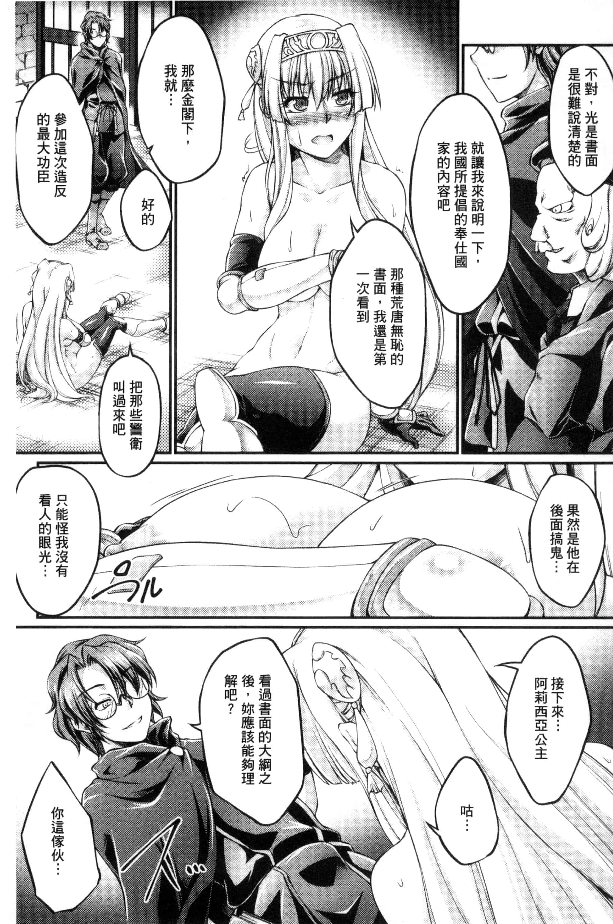 [大月渉] 黒獣～気高き聖女は白濁に染まる～THE COMIC_第2集
