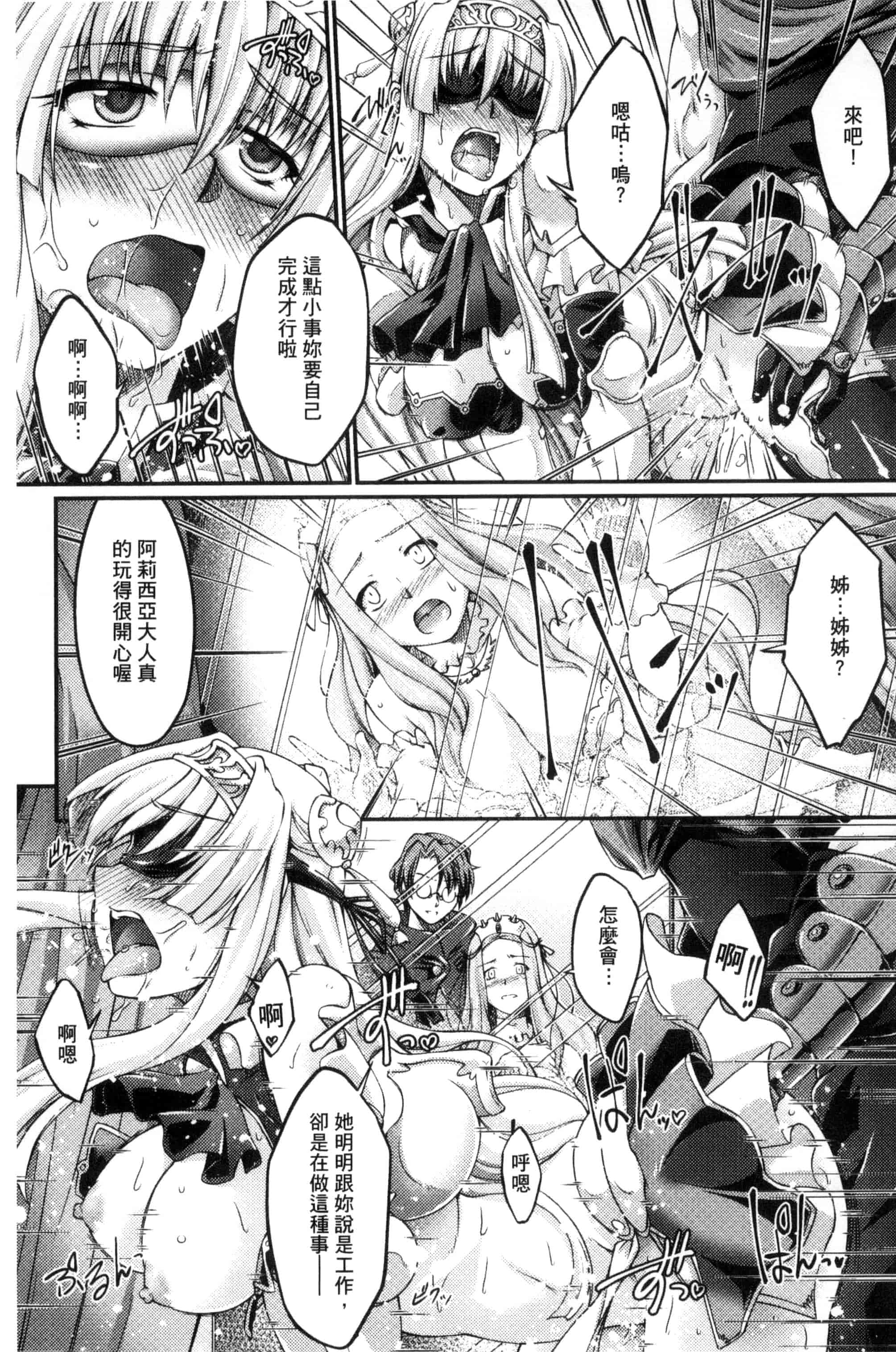 [大月渉] 黒獣～気高き聖女は白濁に染まる～THE COMIC_第2集
