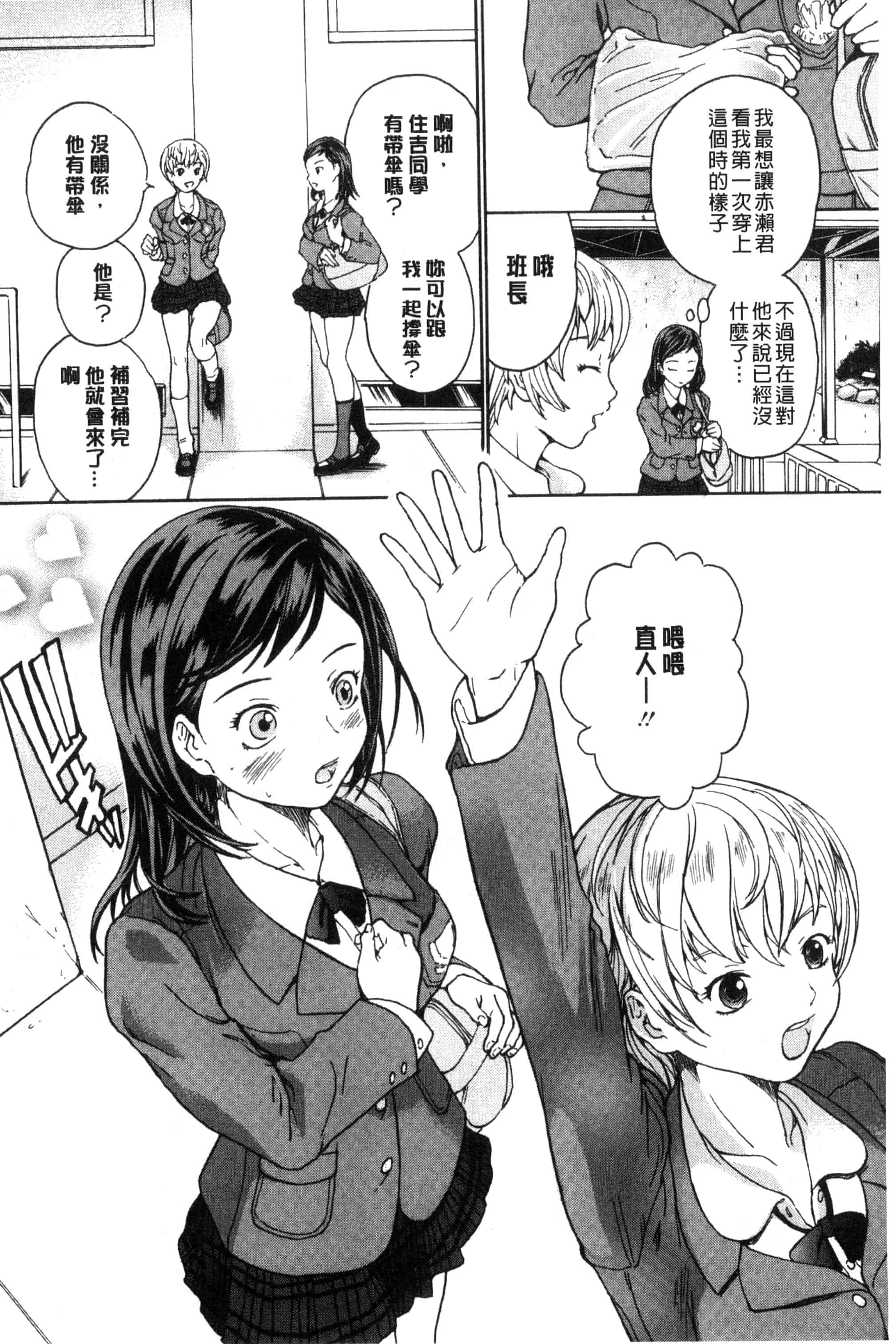 [大瀧一文] 春恋恋花_第2集