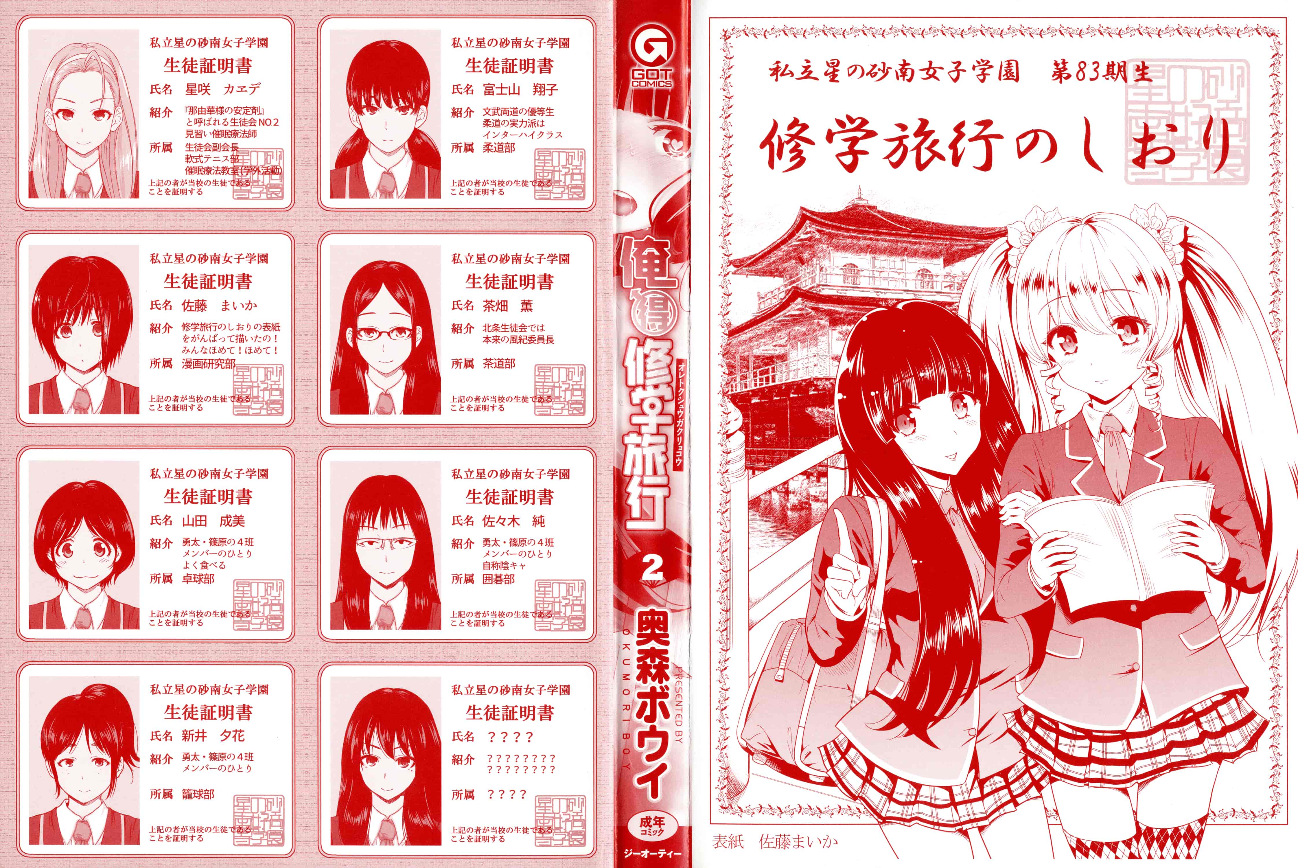 [奥森ボウイ] 俺得修学旅行 2_第1集