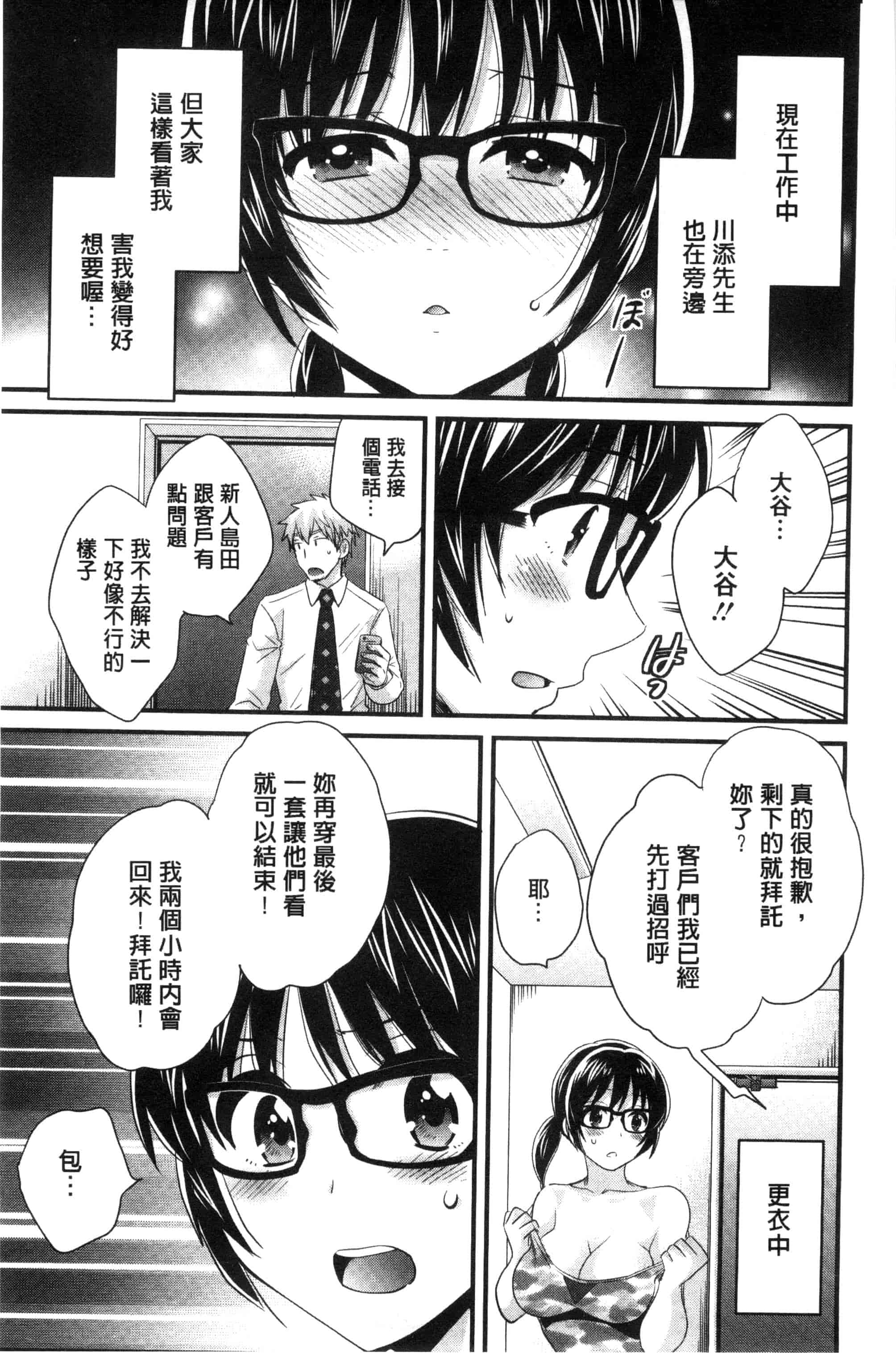 [ポン貴花田] 大谷さんのコスプレ事情_第3集