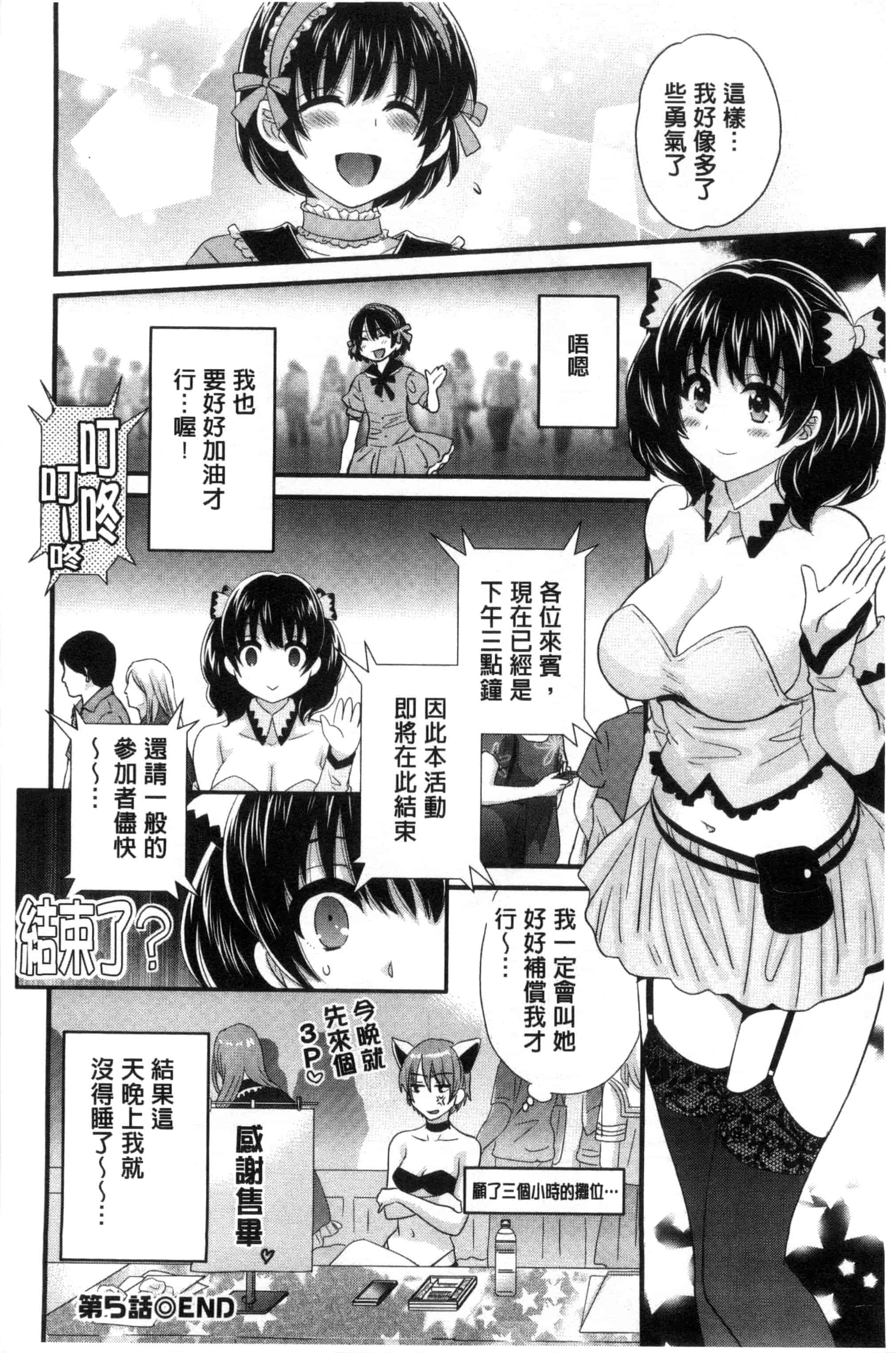 [ポン貴花田] 大谷さんのコスプレ事情_第3集