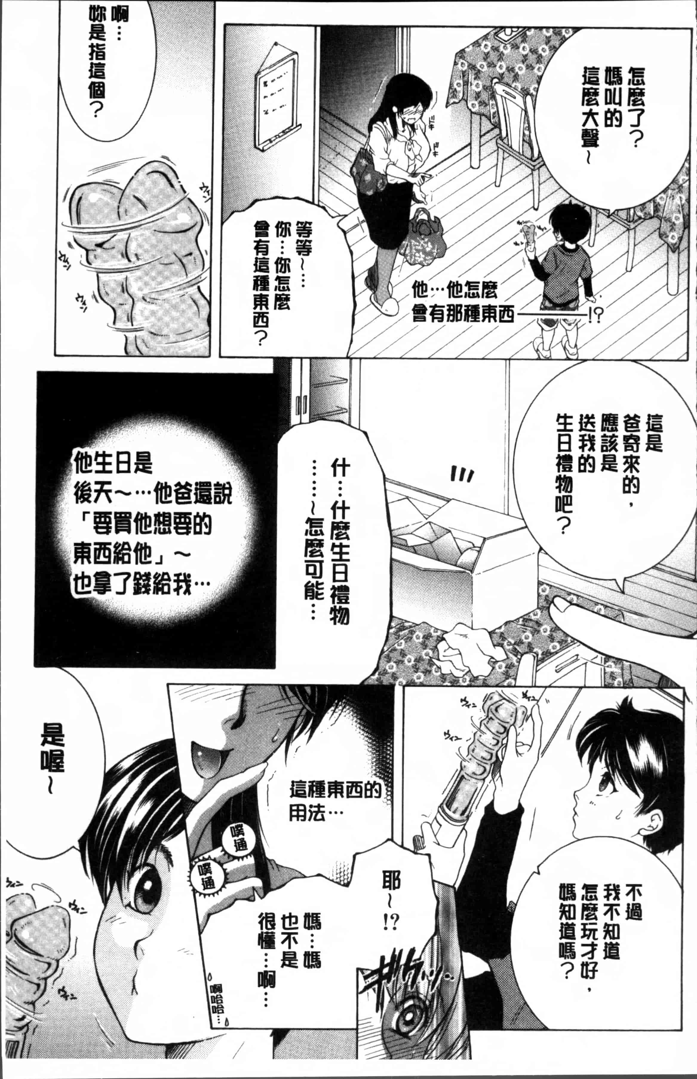 [安原司] ボクの初体験は〇〇でした_第1集