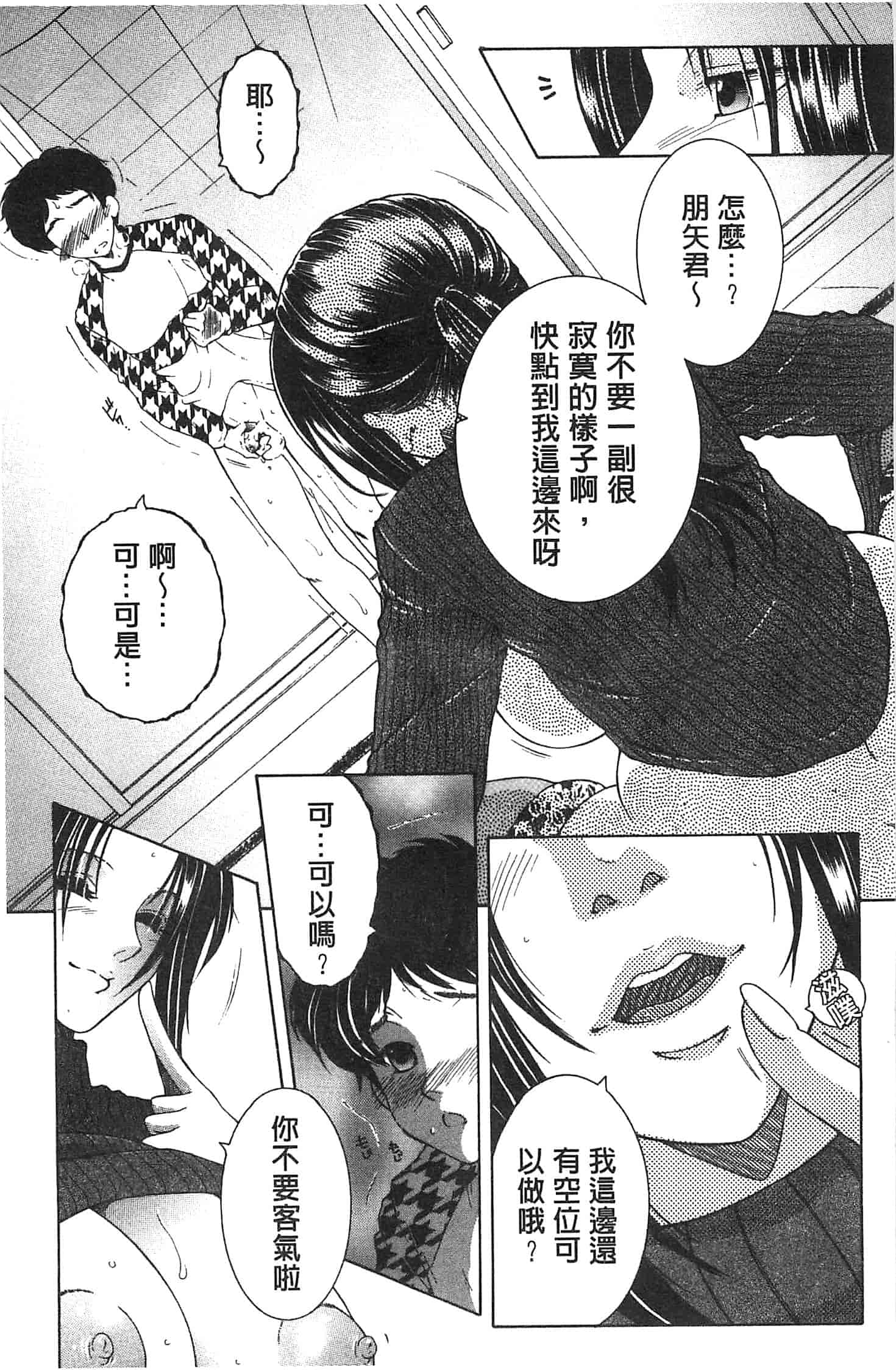 [安原司] ママとボクとオバサンと_第2集