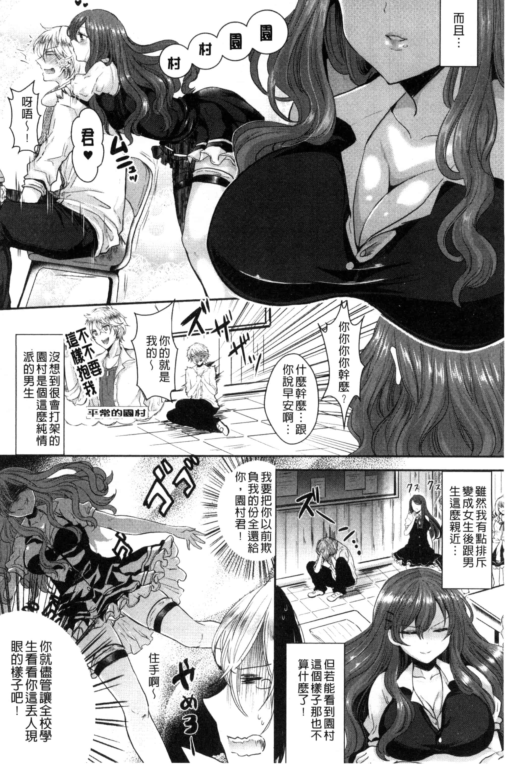 [安治ぽん太郎] 彼女へクラスチェンジ！ ～女になって恋して～_第2集