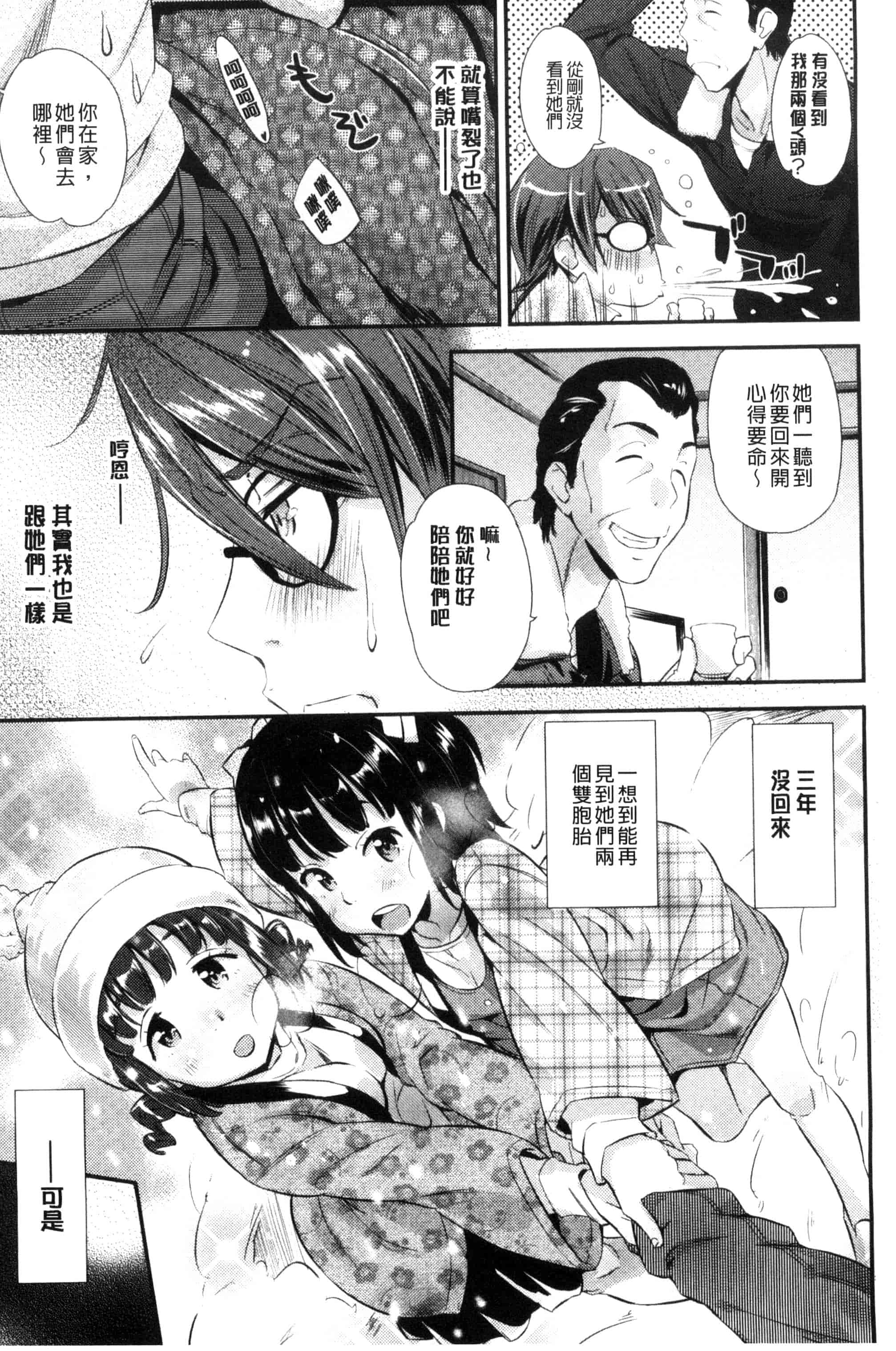 [安部マナブ] 快感恋鎖_第1集