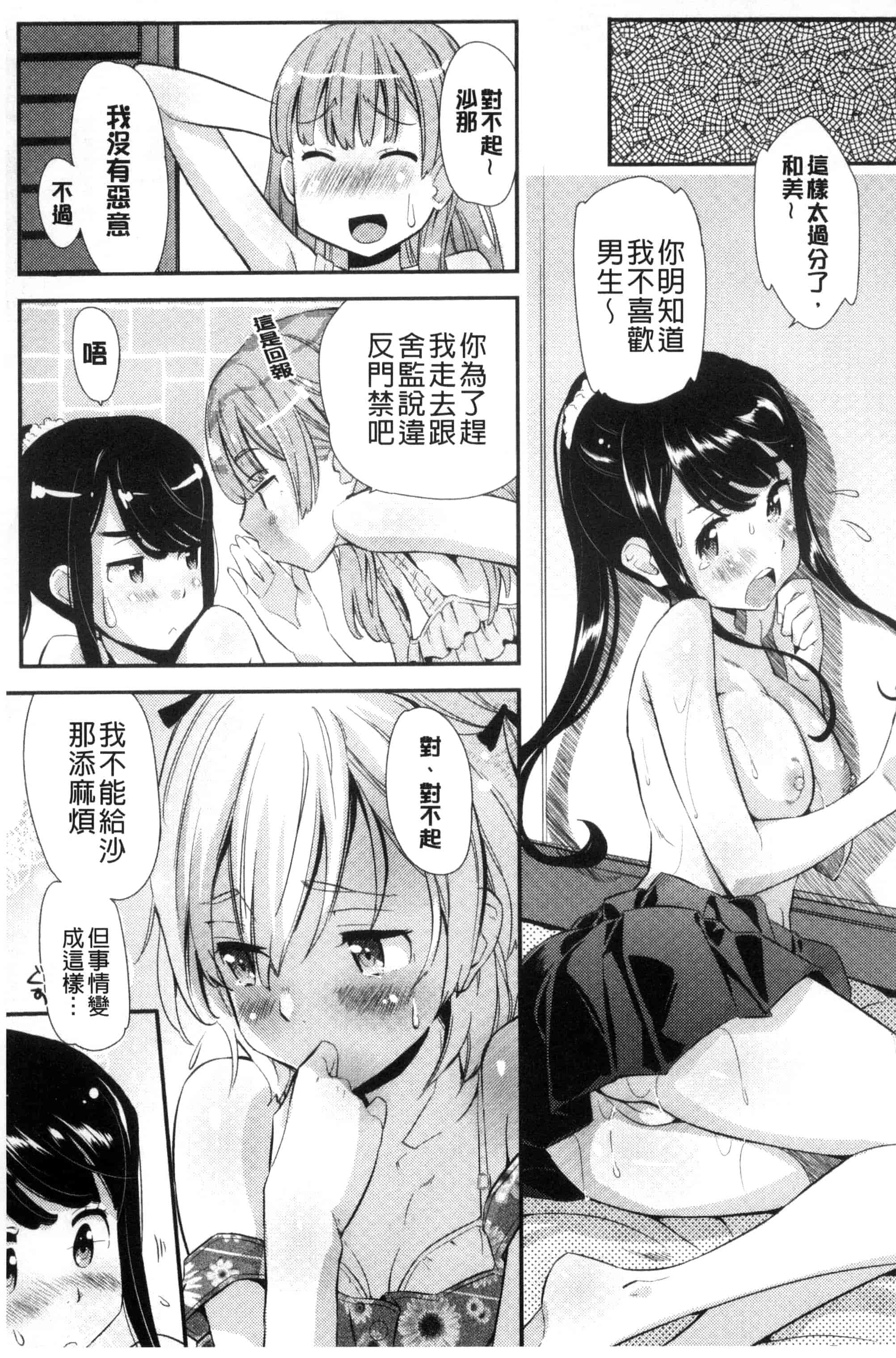 [安部マナブ] 快感恋鎖_第4集
