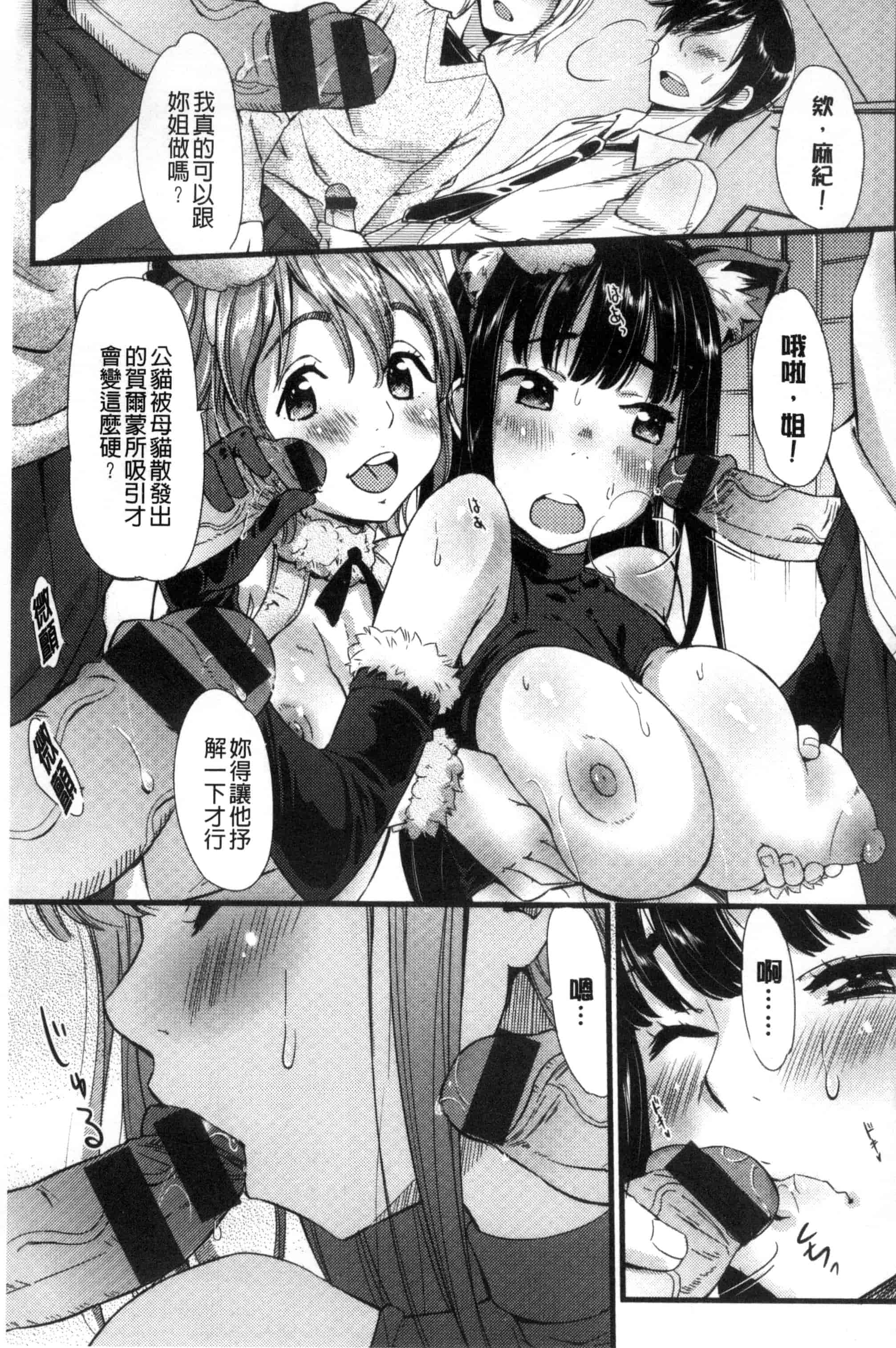 [安部マナブ] 快感恋鎖_第5集