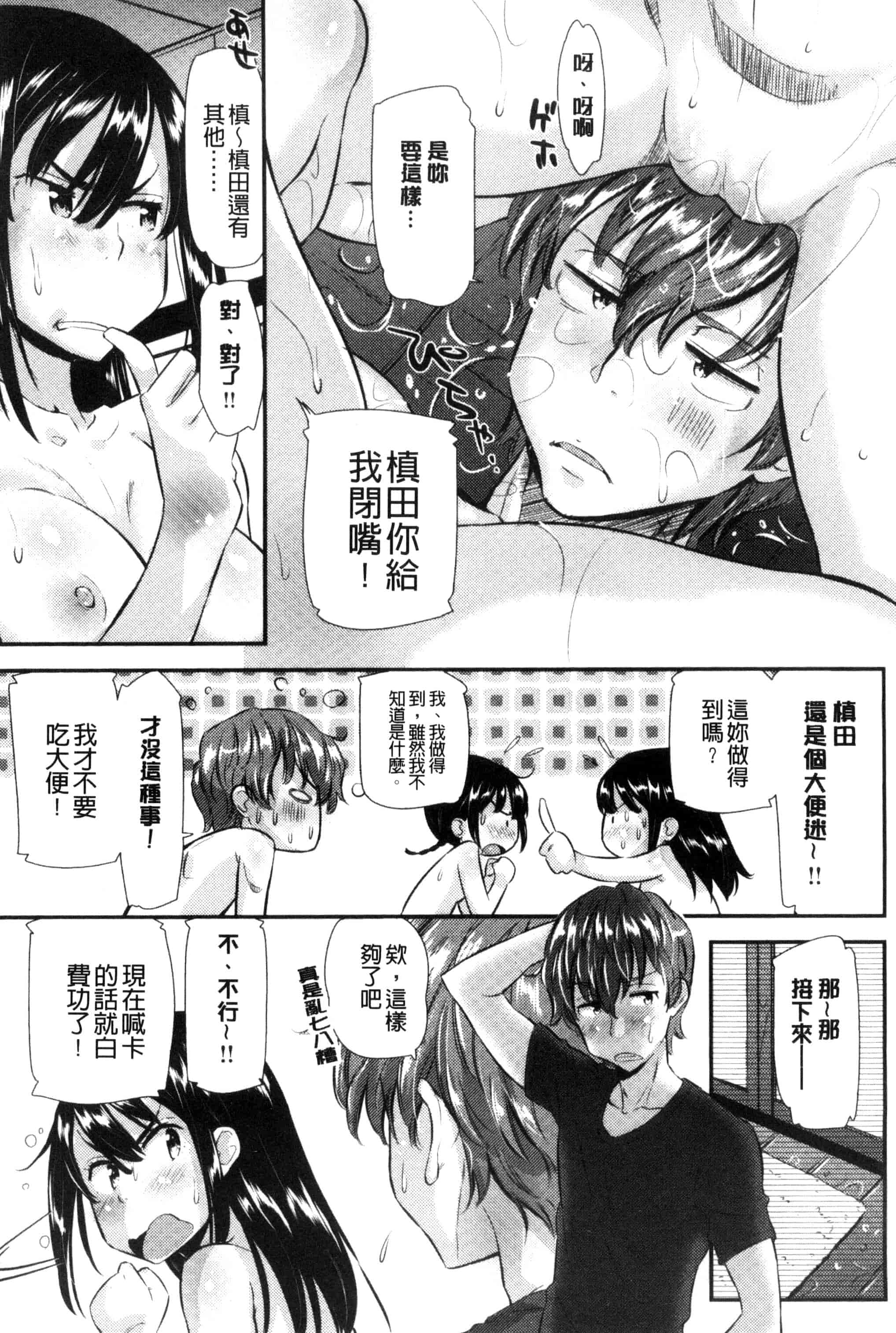 [安部マナブ] 快感恋鎖_第3集
