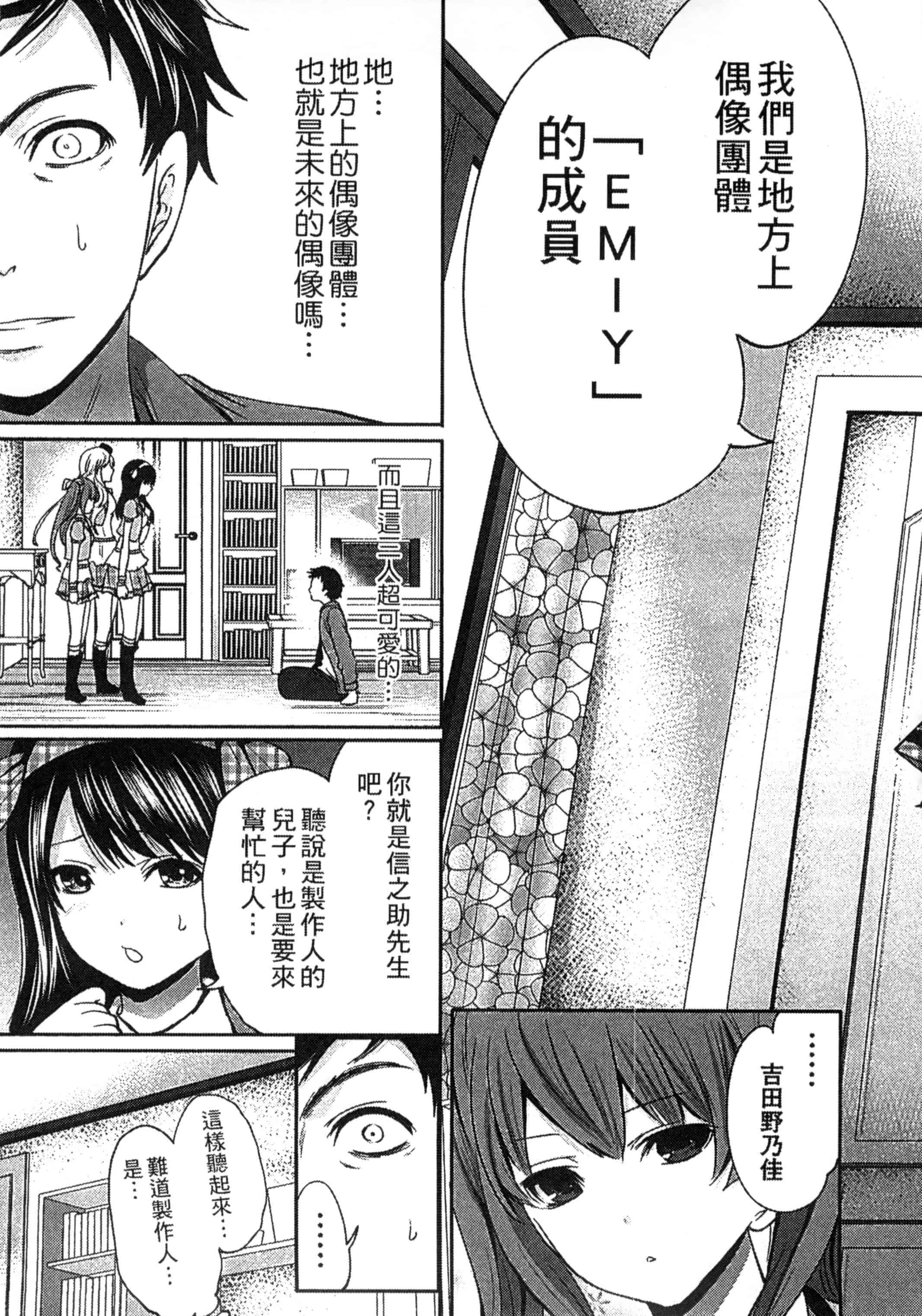 [宮原歩] アイドルの卵は勉強中_第1集