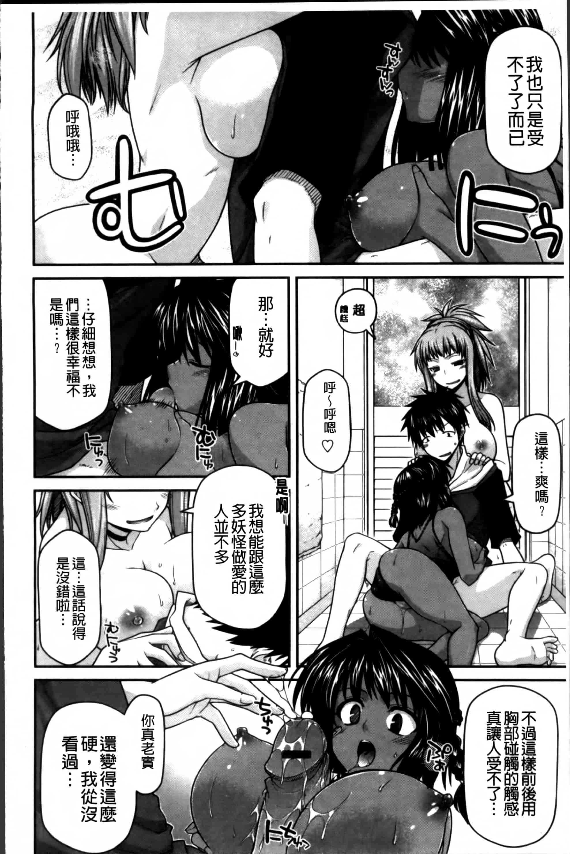 [宮社惣恭] あやかしおっぱい! -発情騒乱絵巻-_第3集