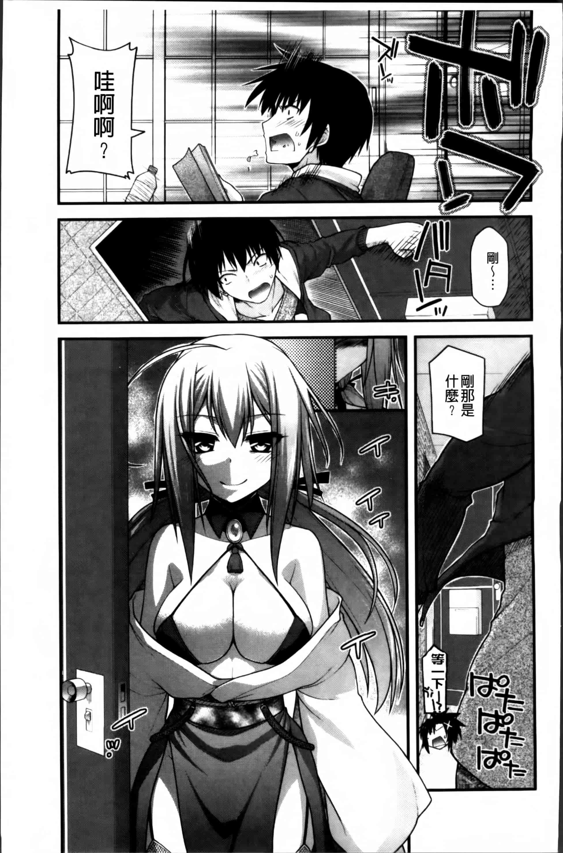 [宮社惣恭] あやかしおっぱい! -発情騒乱絵巻-_第4集