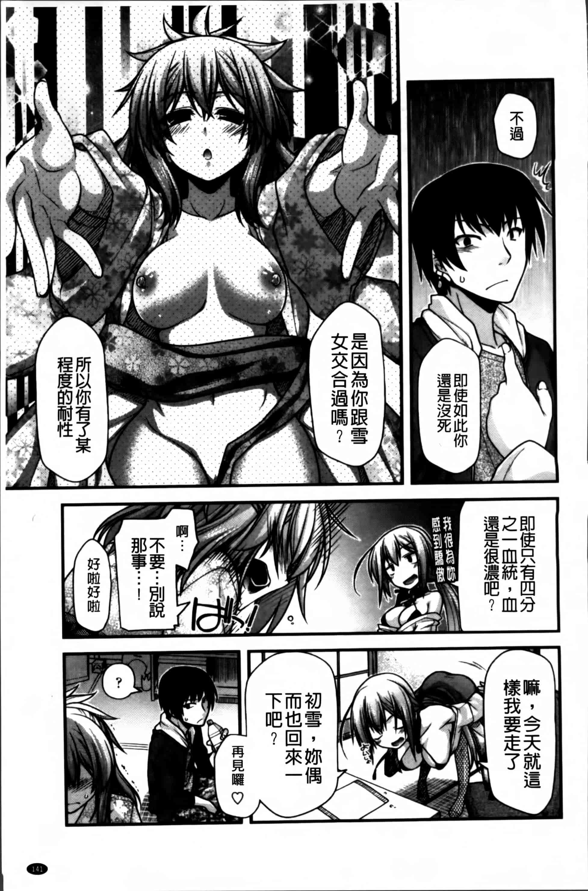 [宮社惣恭] あやかしおっぱい! -発情騒乱絵巻-_第4集