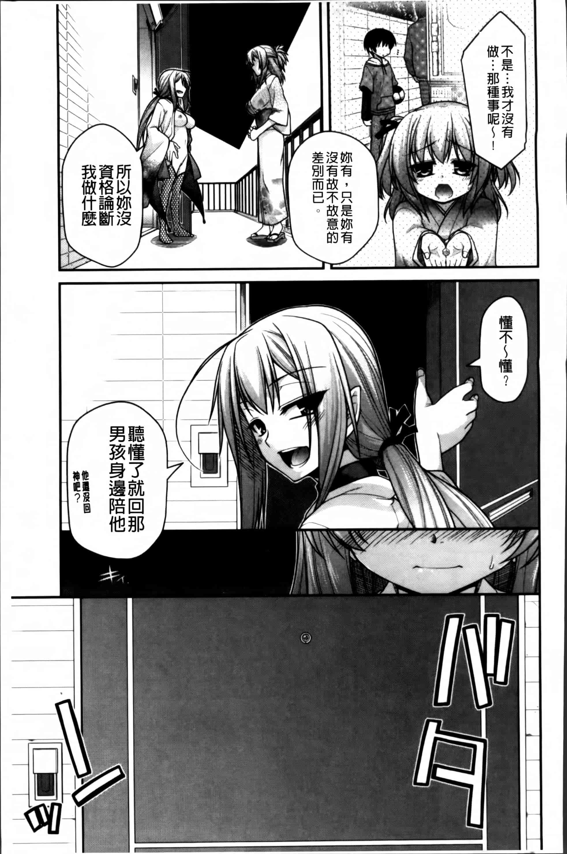 [宮社惣恭] あやかしおっぱい! -発情騒乱絵巻-_第4集