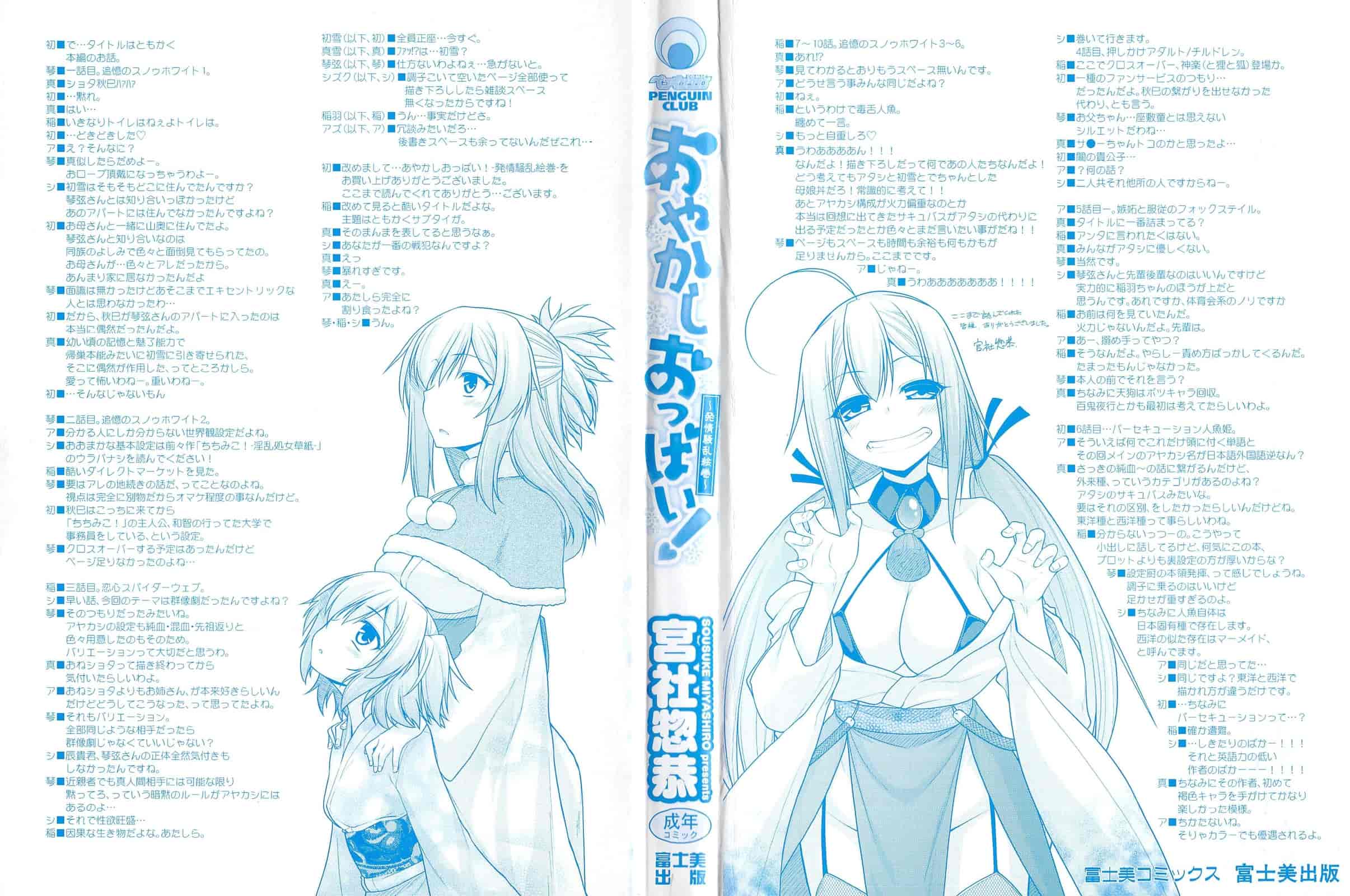 [宮社惣恭] あやかしおっぱい! -発情騒乱絵巻-_第1集