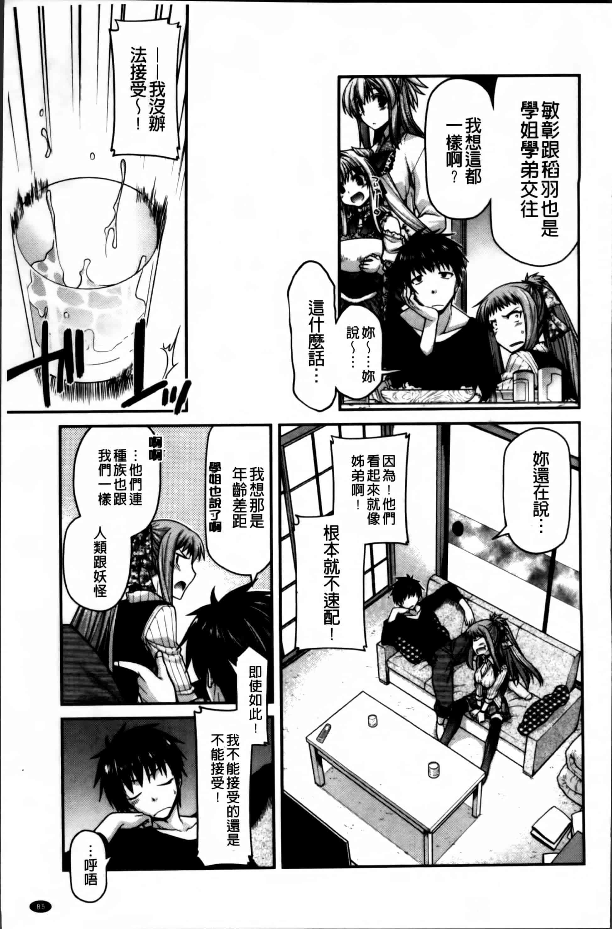 [宮社惣恭] あやかしおっぱい! -発情騒乱絵巻-_第3集
