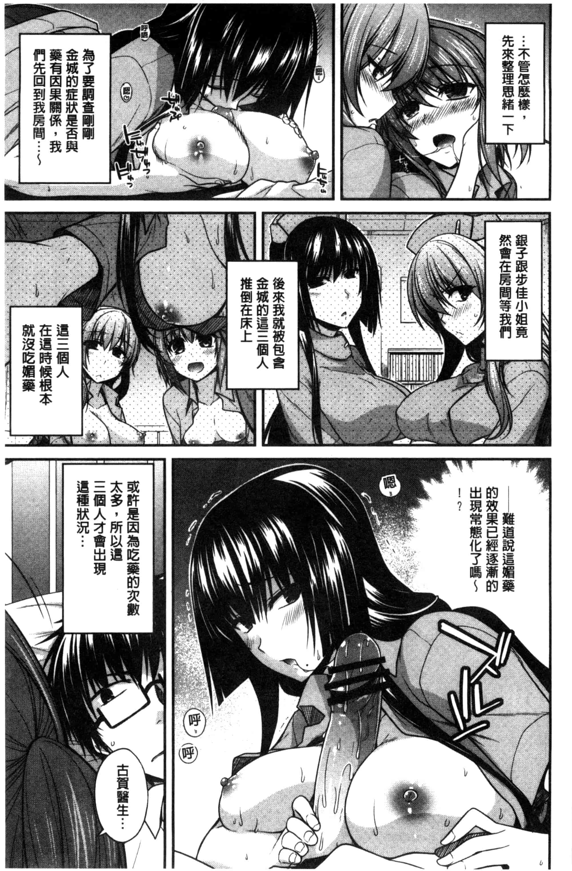 [宮社惣恭] しりちちみだら_第3集