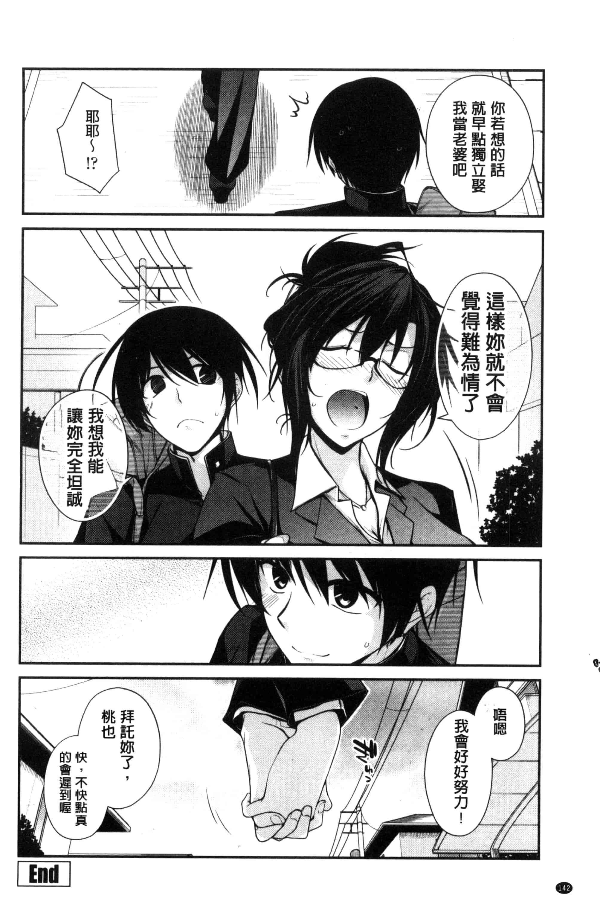 [宮社惣恭] まぐ愛せっくす_第4集