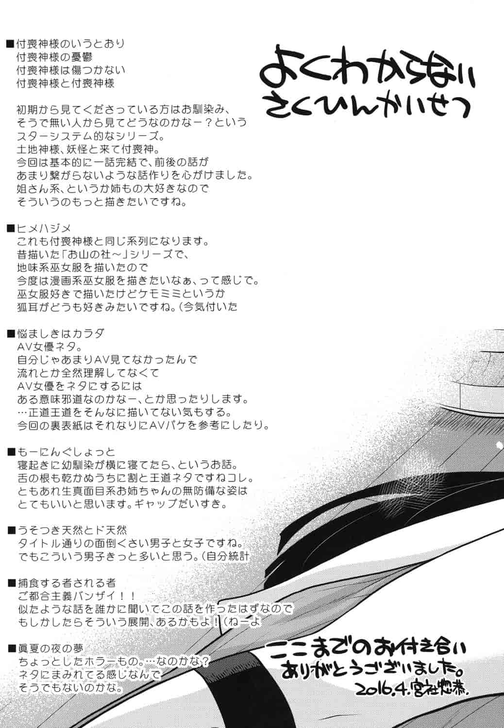 [宮社惣恭] まぐ愛せっくす_第6集