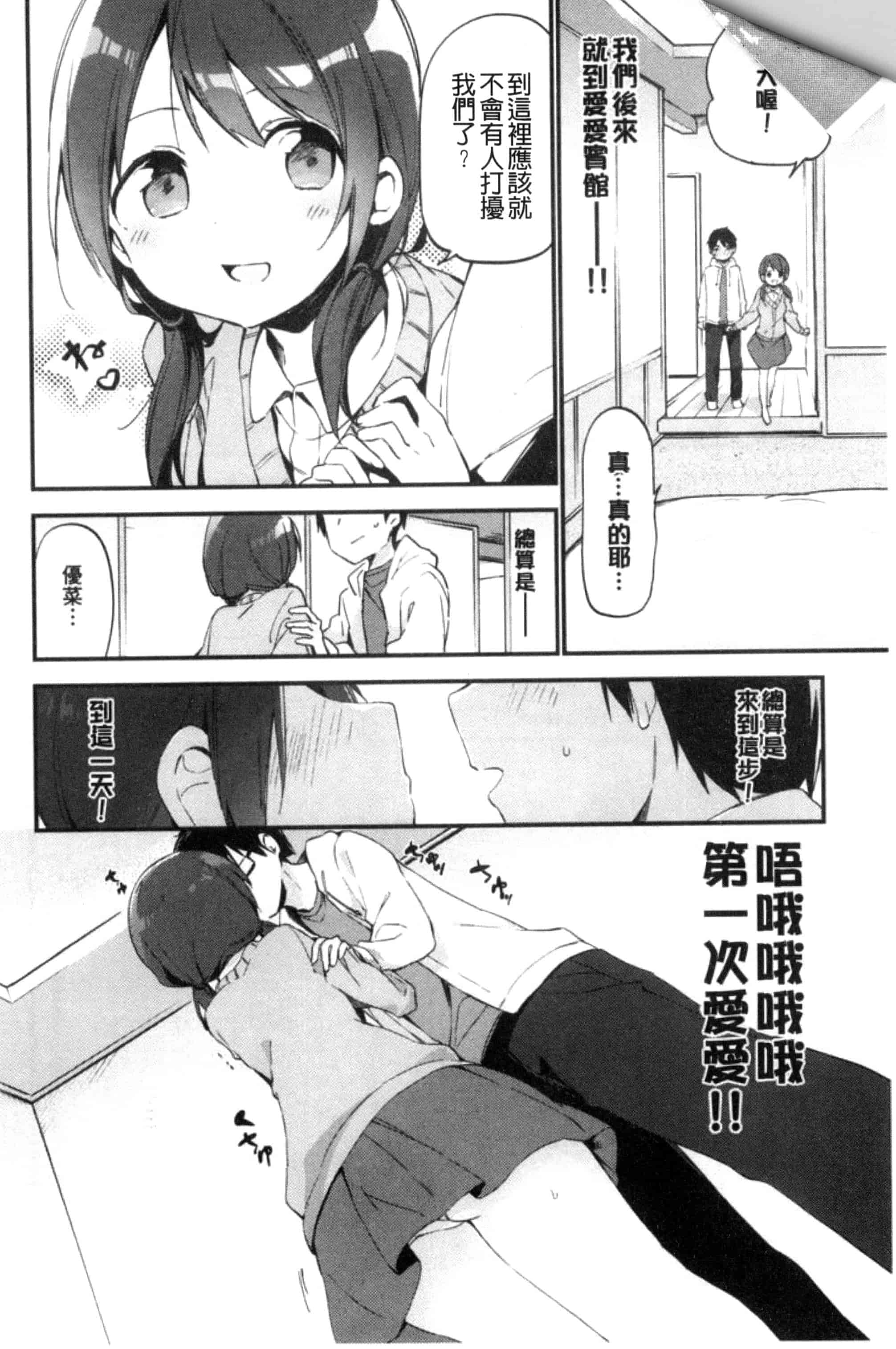[富士やま] ないしょごと_第3集