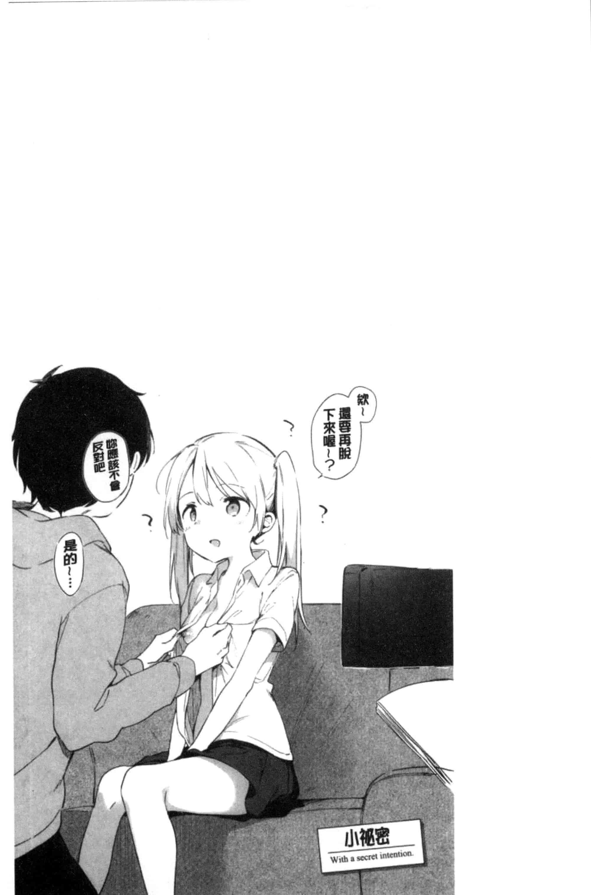 [富士やま] ないしょごと_第4集