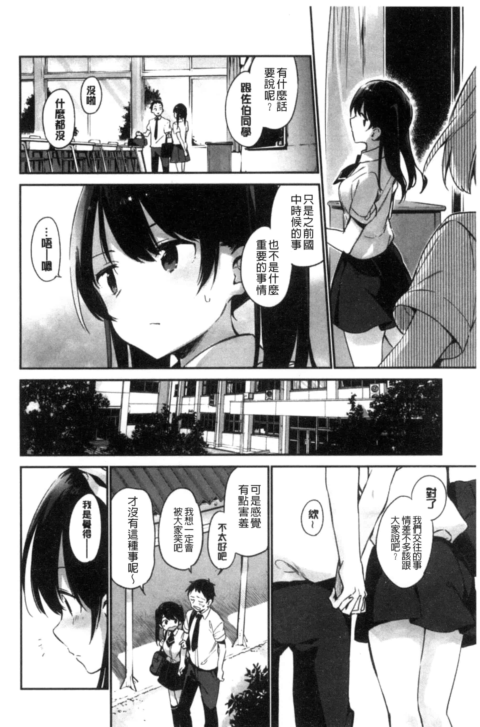 [富士やま] ないしょごと_第3集