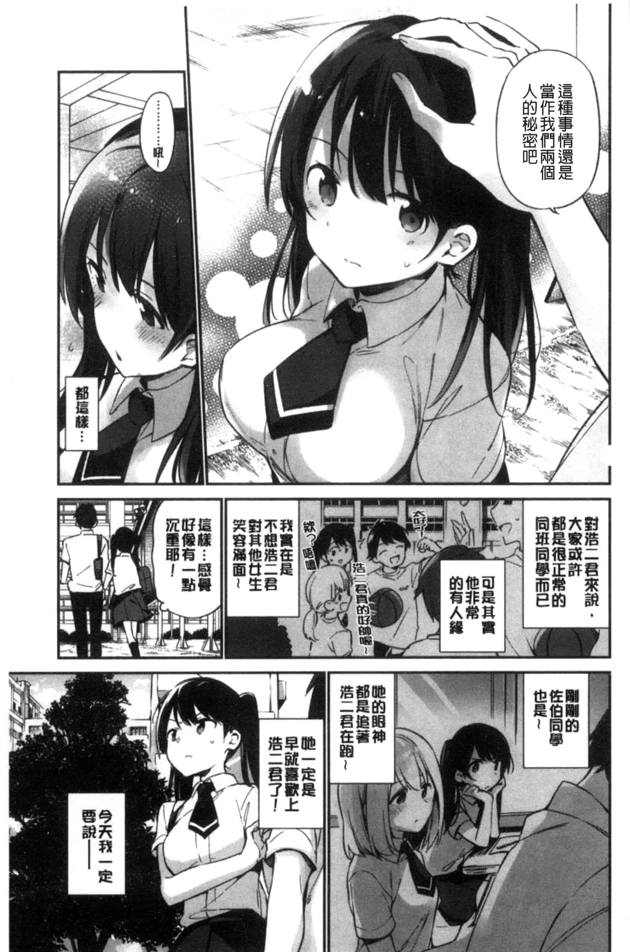 [富士やま] ないしょごと_第3集