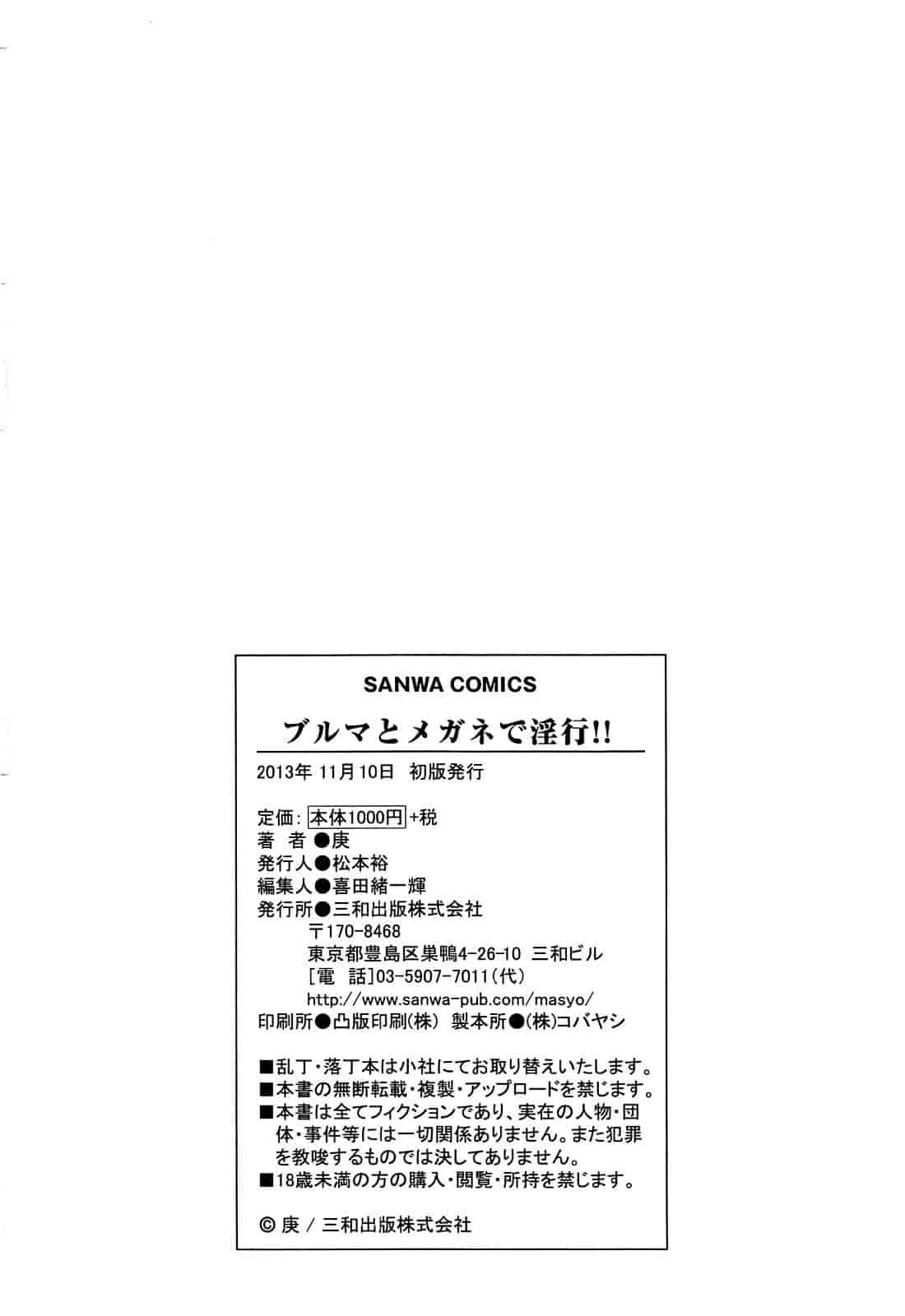 [庚] ブルマとメガネで淫行!!_第6集