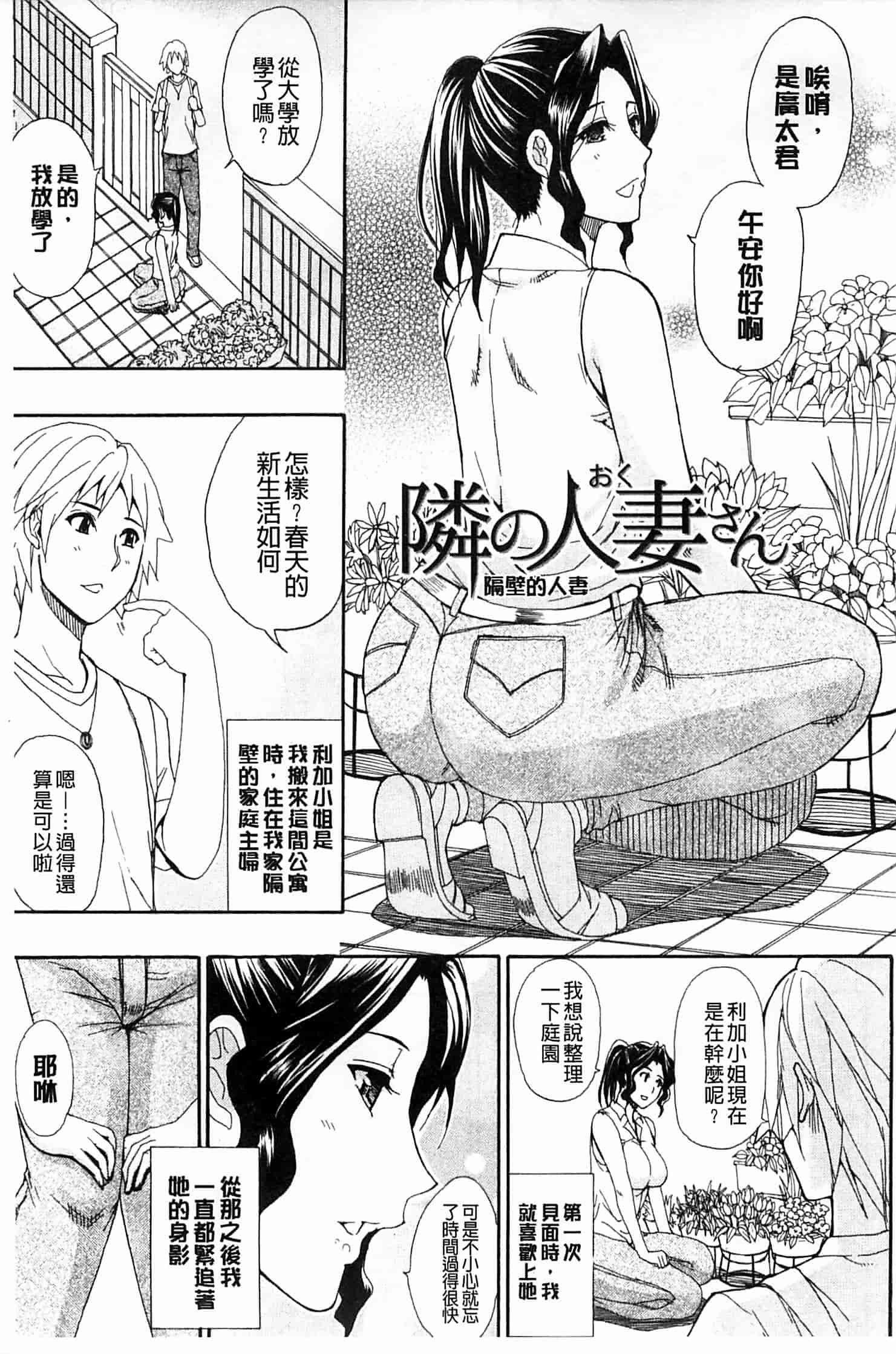 [春城秋介] 人恋し、妻_第5集