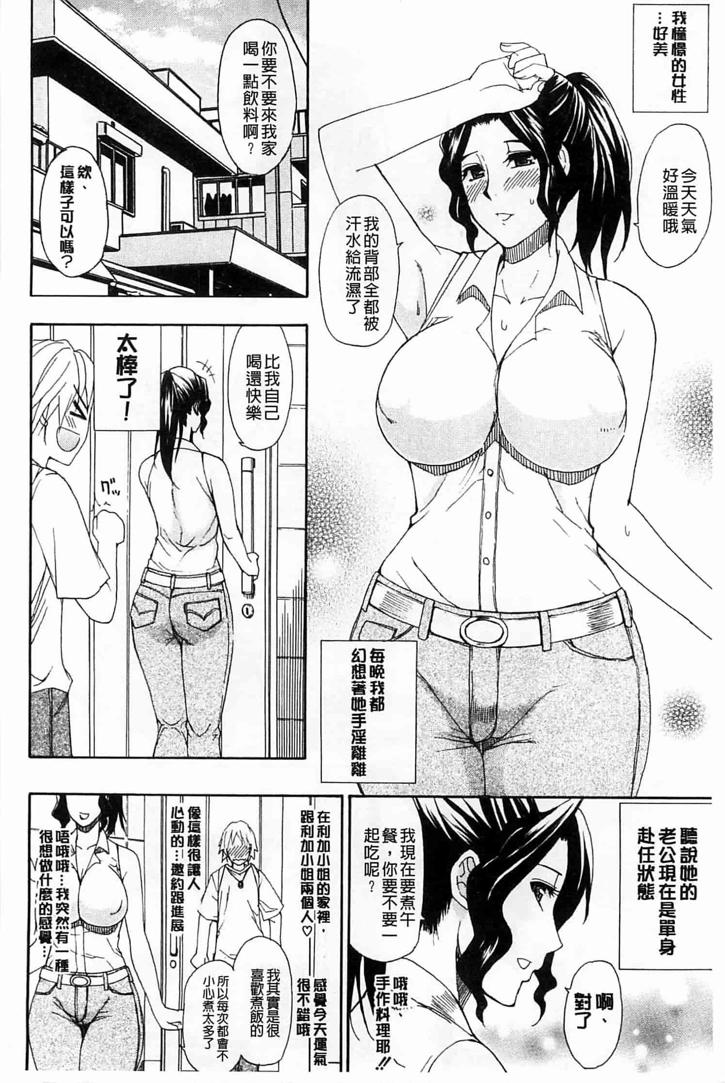 [春城秋介] 人恋し、妻_第5集