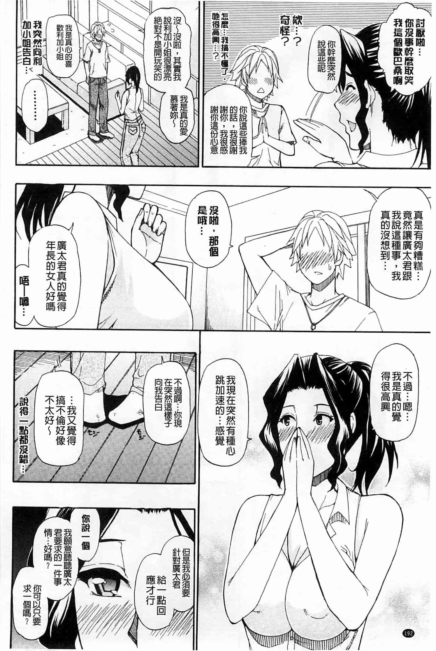 [春城秋介] 人恋し、妻_第5集