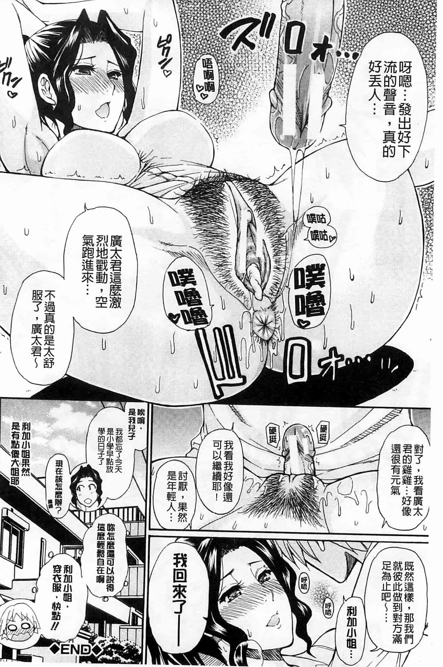 [春城秋介] 人恋し、妻_第6集