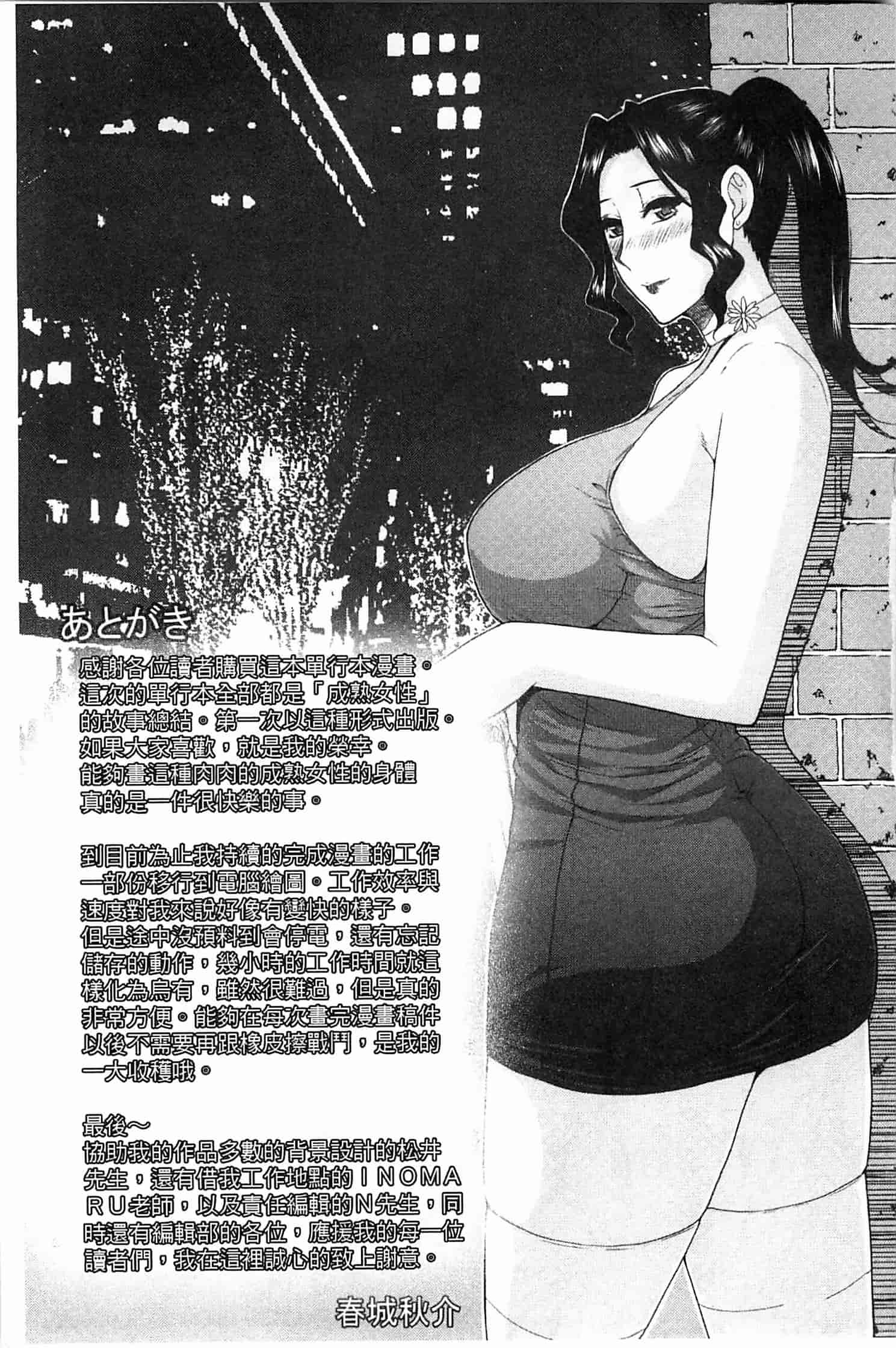 [春城秋介] 人恋し、妻_第6集