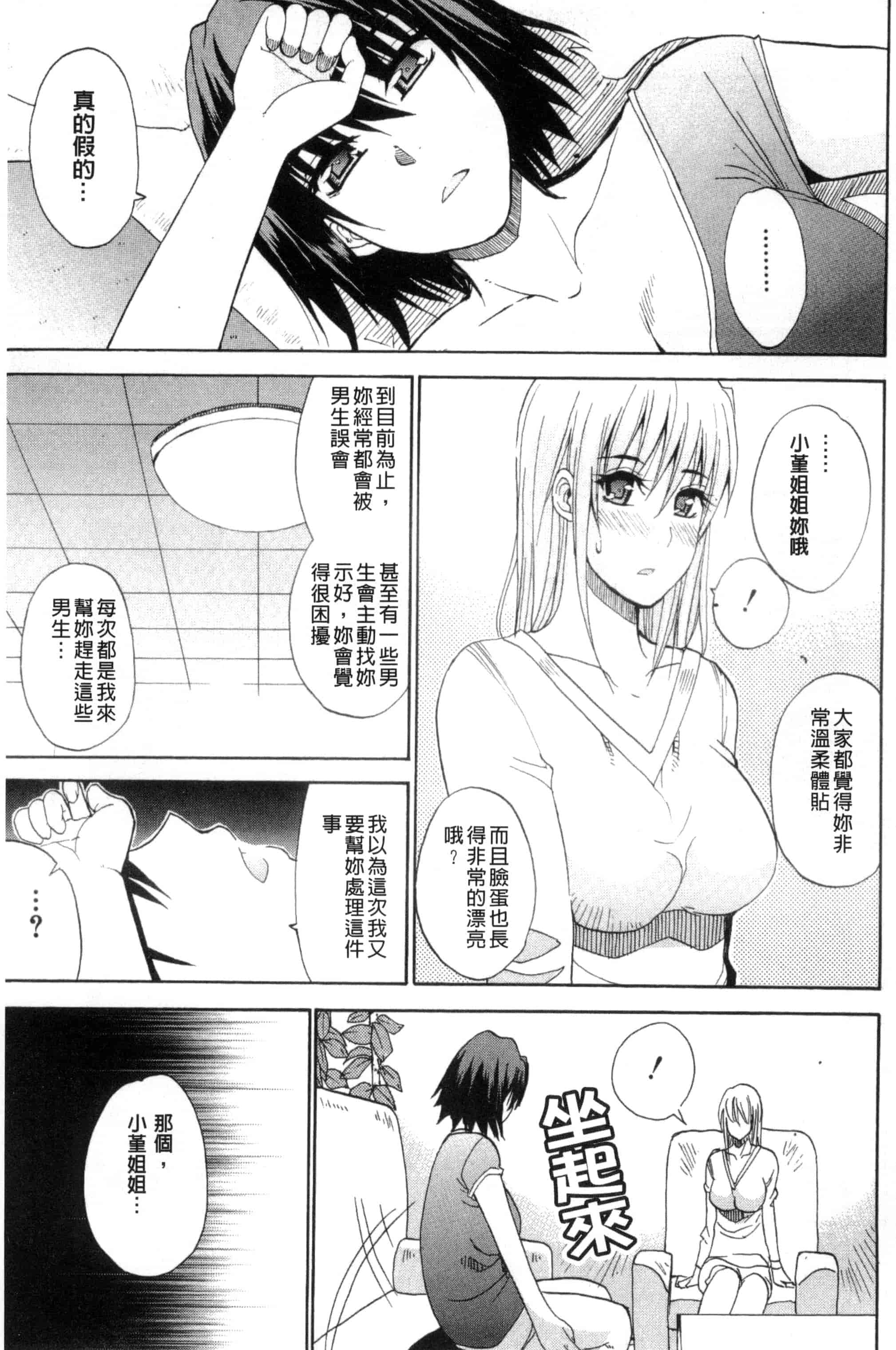 [春城秋介] 私のしたい○○なこと_第5集