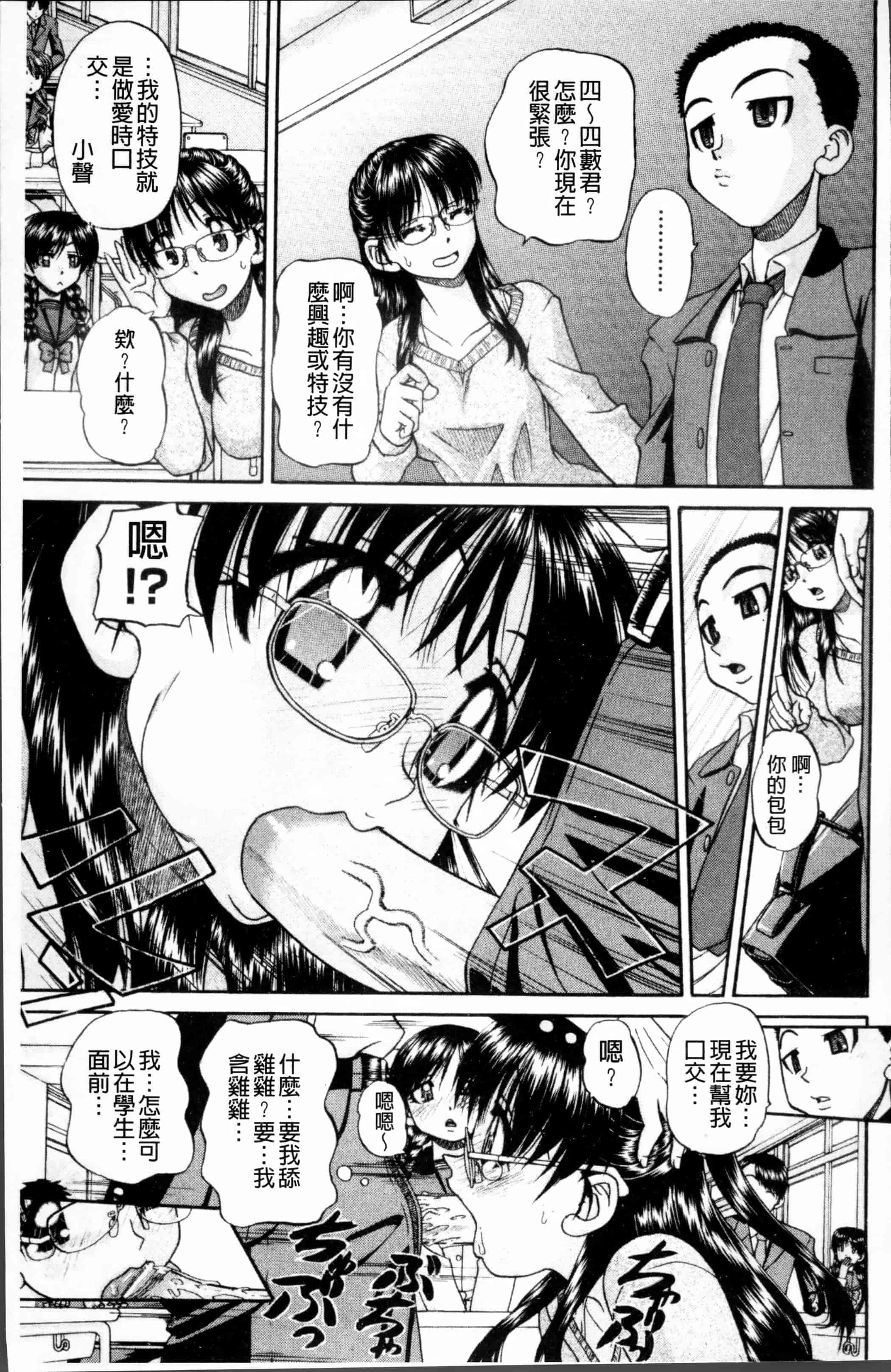 [春籠漸] どうしよう、キモチいい_第3集